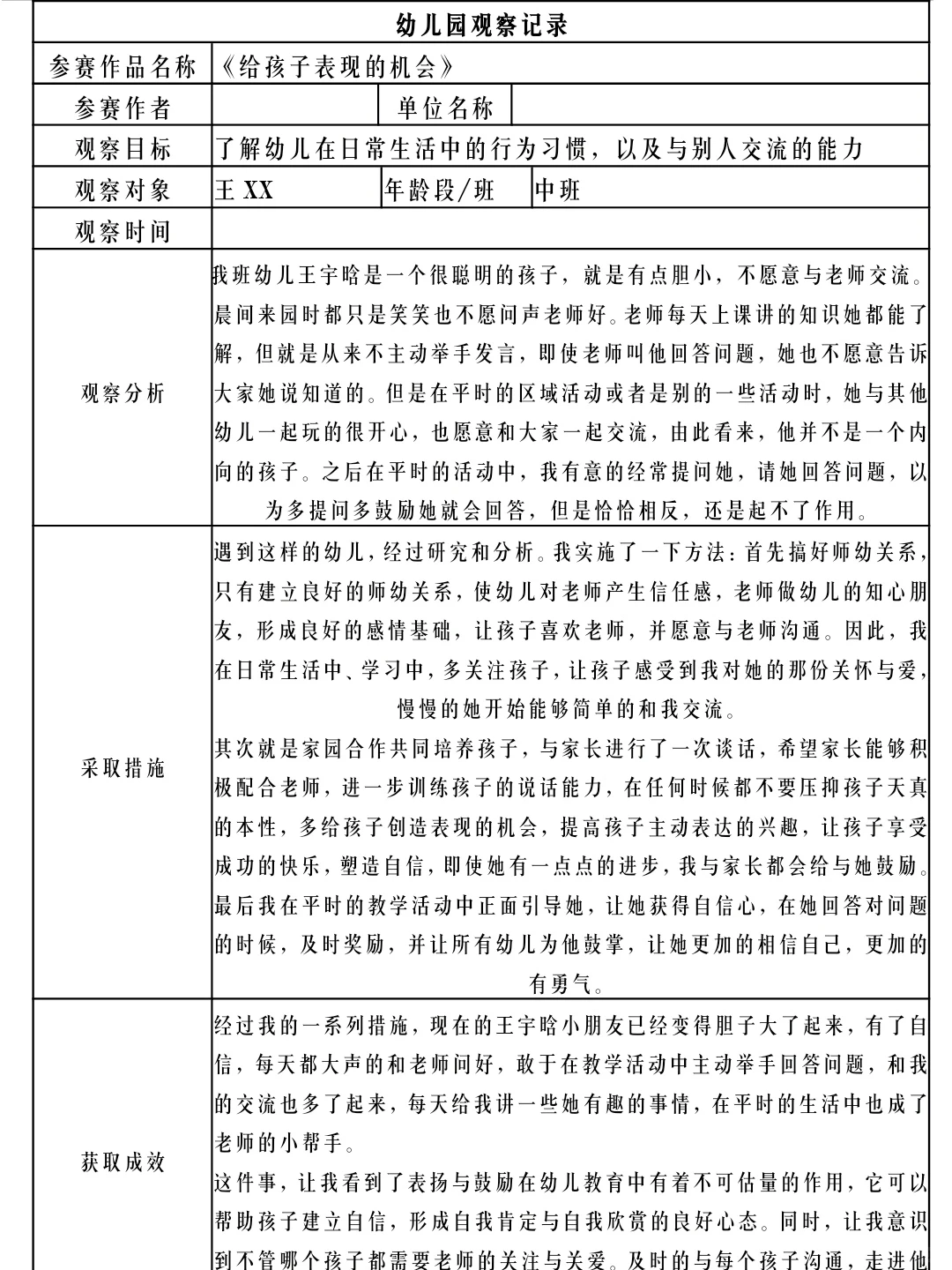 幼儿园?观察记录来啦！不会写的老师看过来