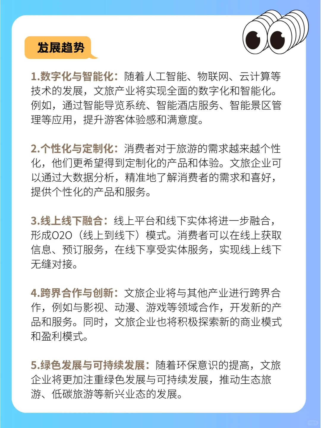 必看！文旅数字化产业未来发展趋势行业报告