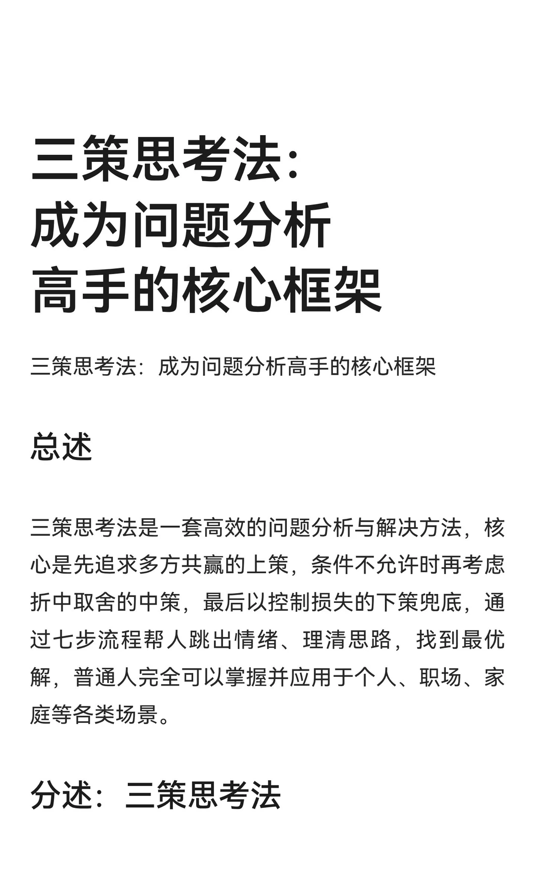 三策思考法：成为问题分析高手的核心框架
