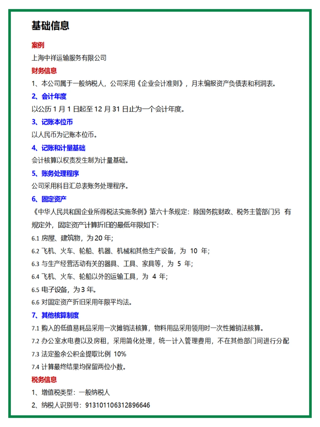 物流公司会.计如何做账？其实并没有大家想