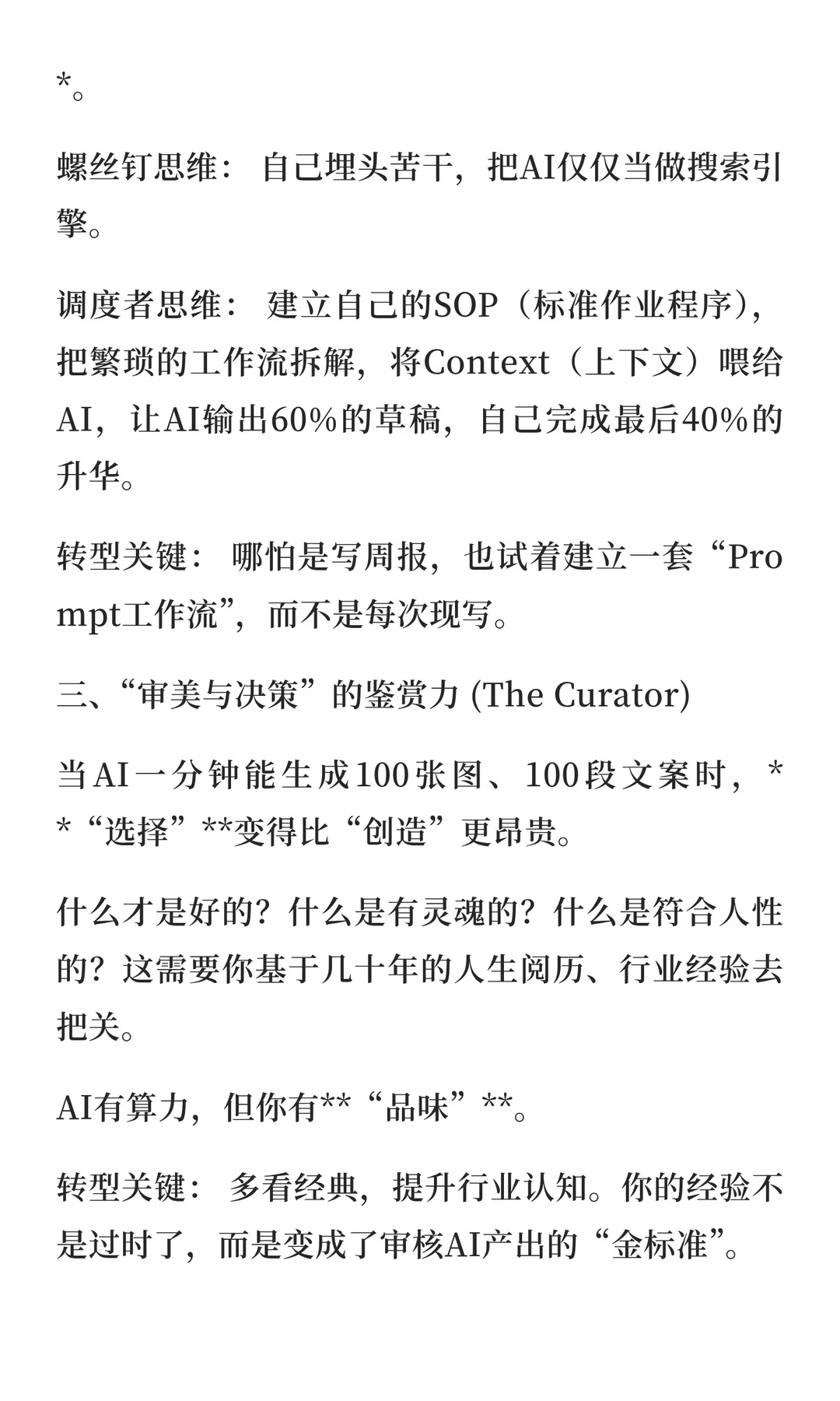 在AI时代，这恰恰是最危险的角色