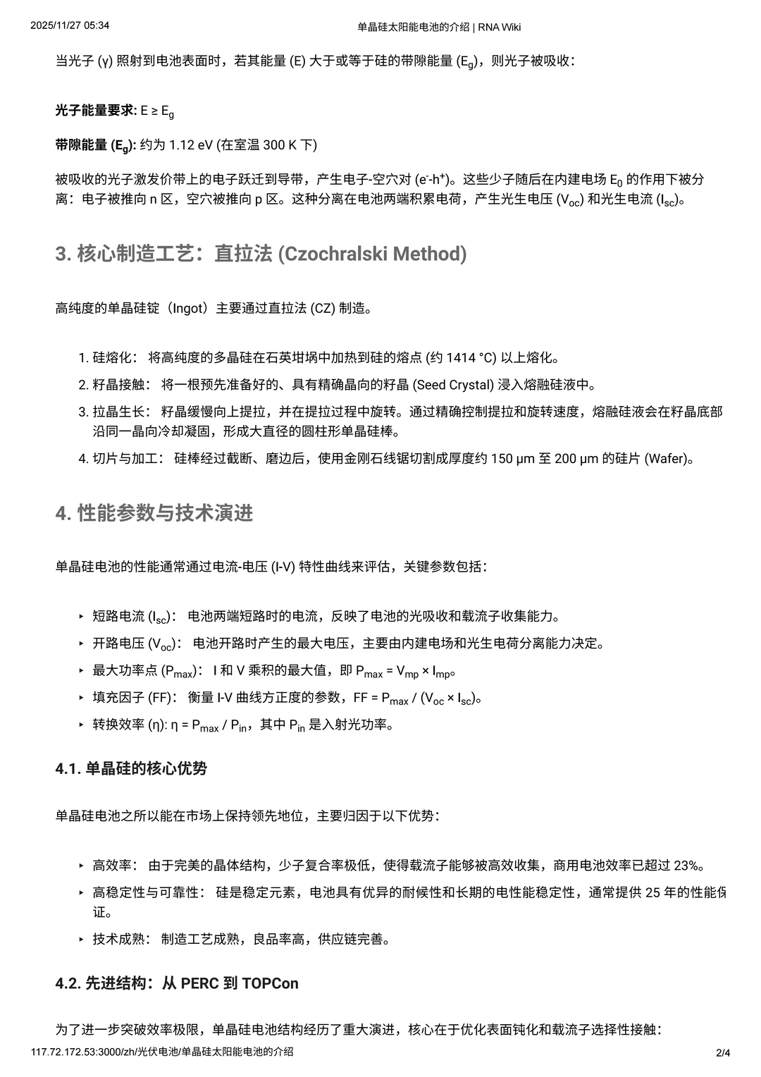 单晶硅太阳能电池：基础、原理与性能分析