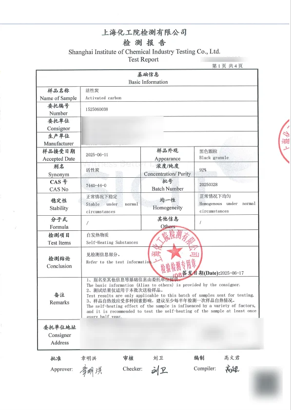 外贸人必看！上海化工院 活性炭 自发热报告