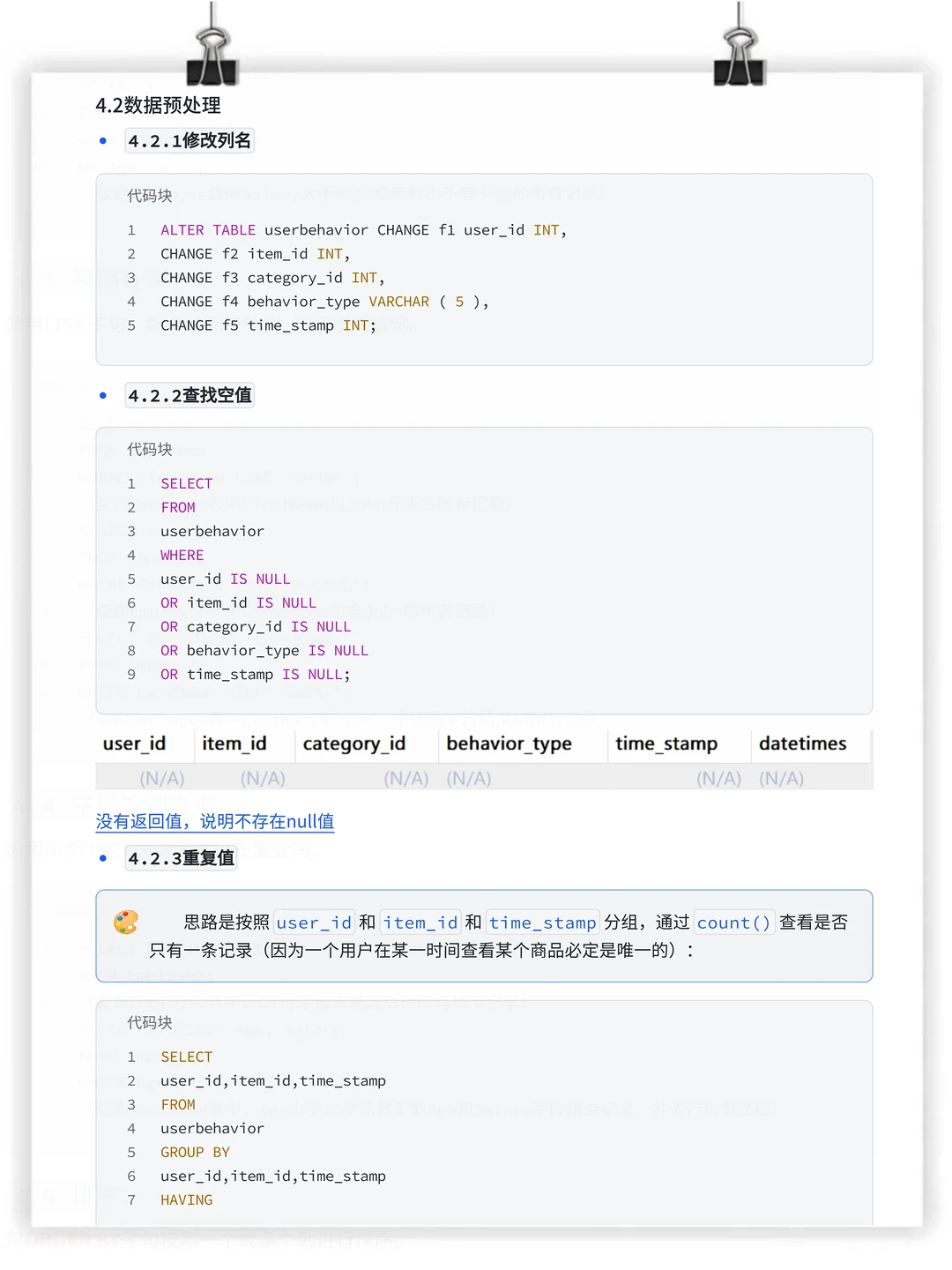 基于Mysql与Tableau电商数据分析 |27期实战