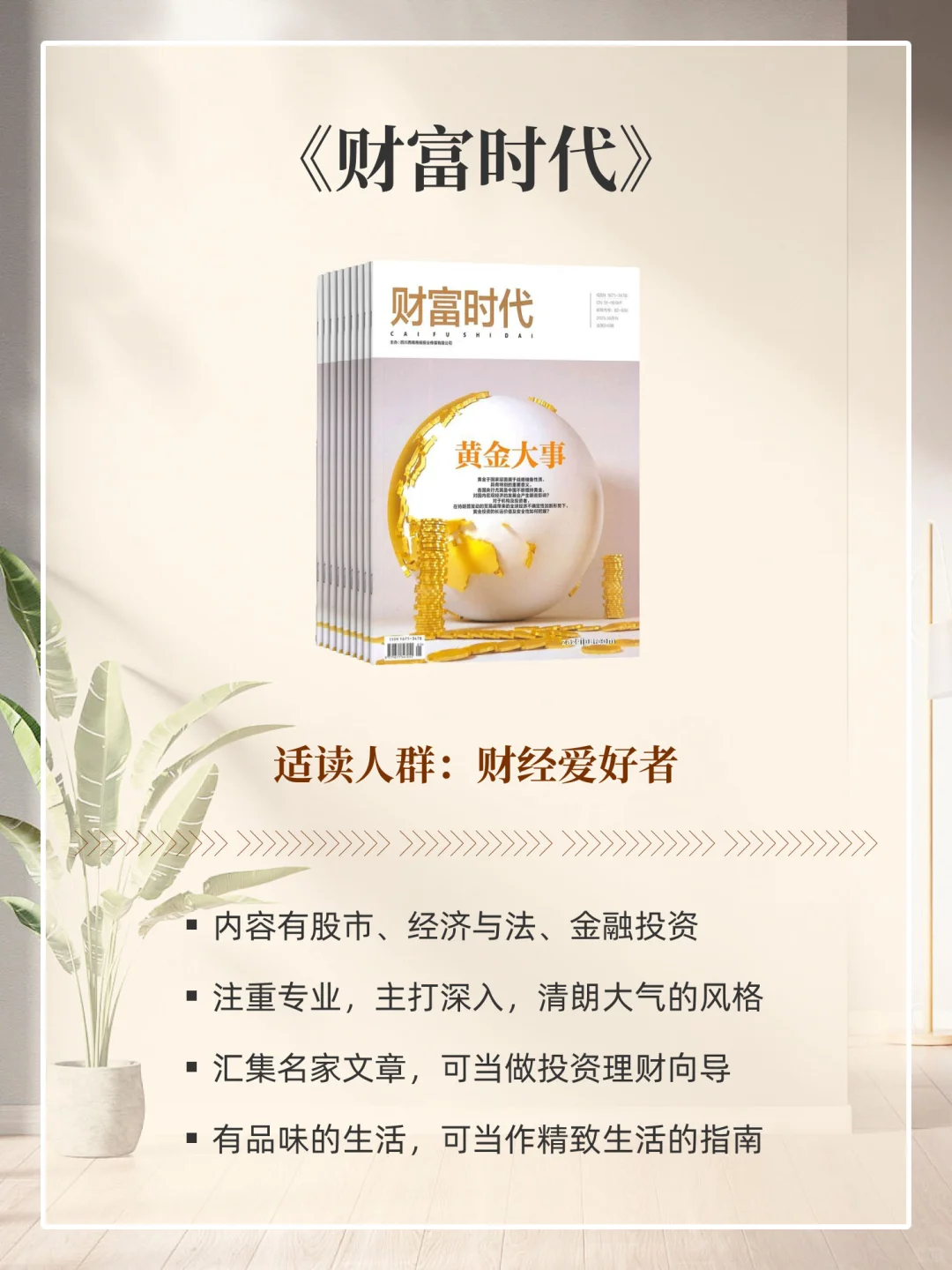 钱生钱秘诀！9本杂志助力财商提升?