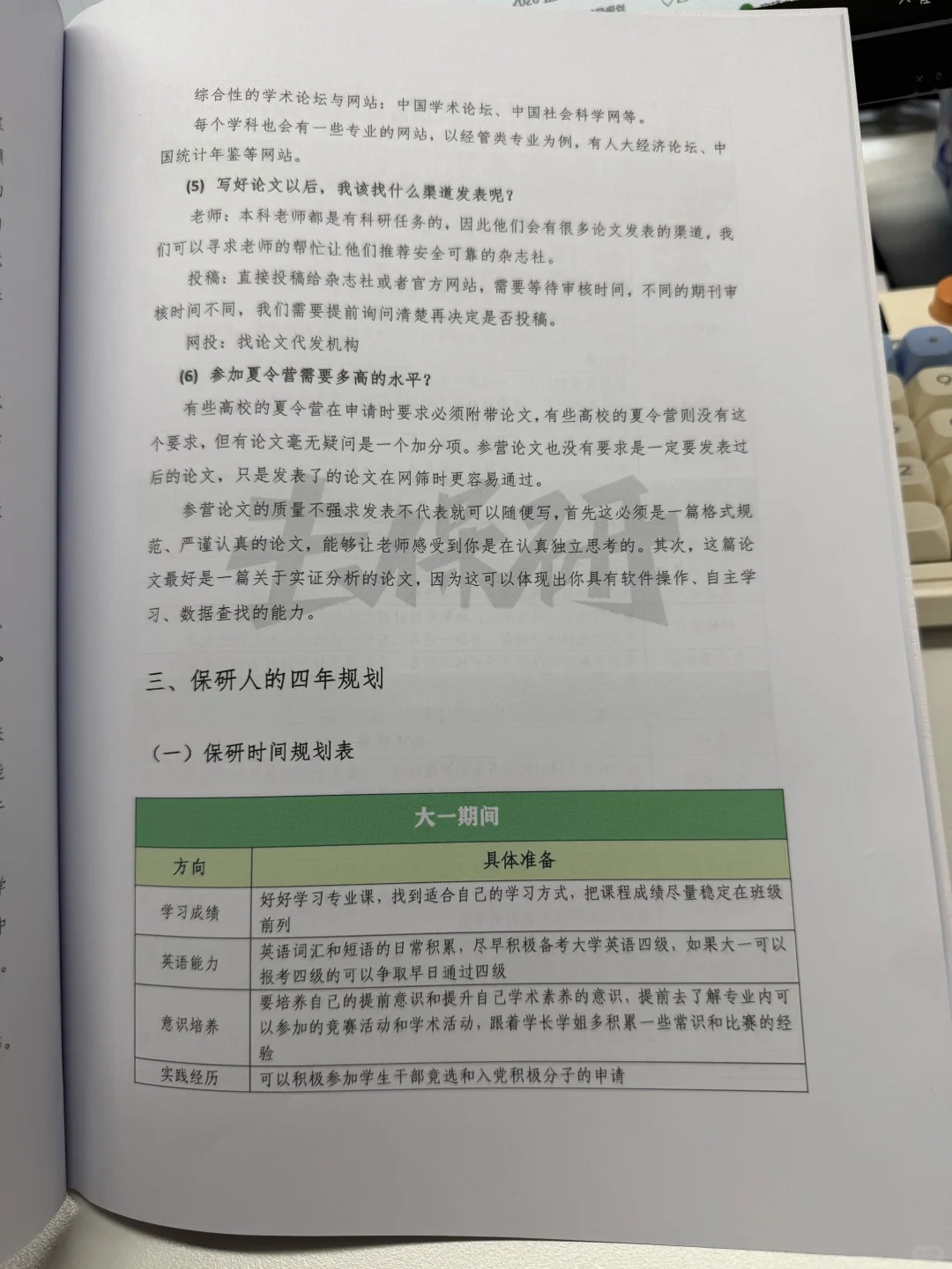 河南大学保研白皮书（pdf版）
