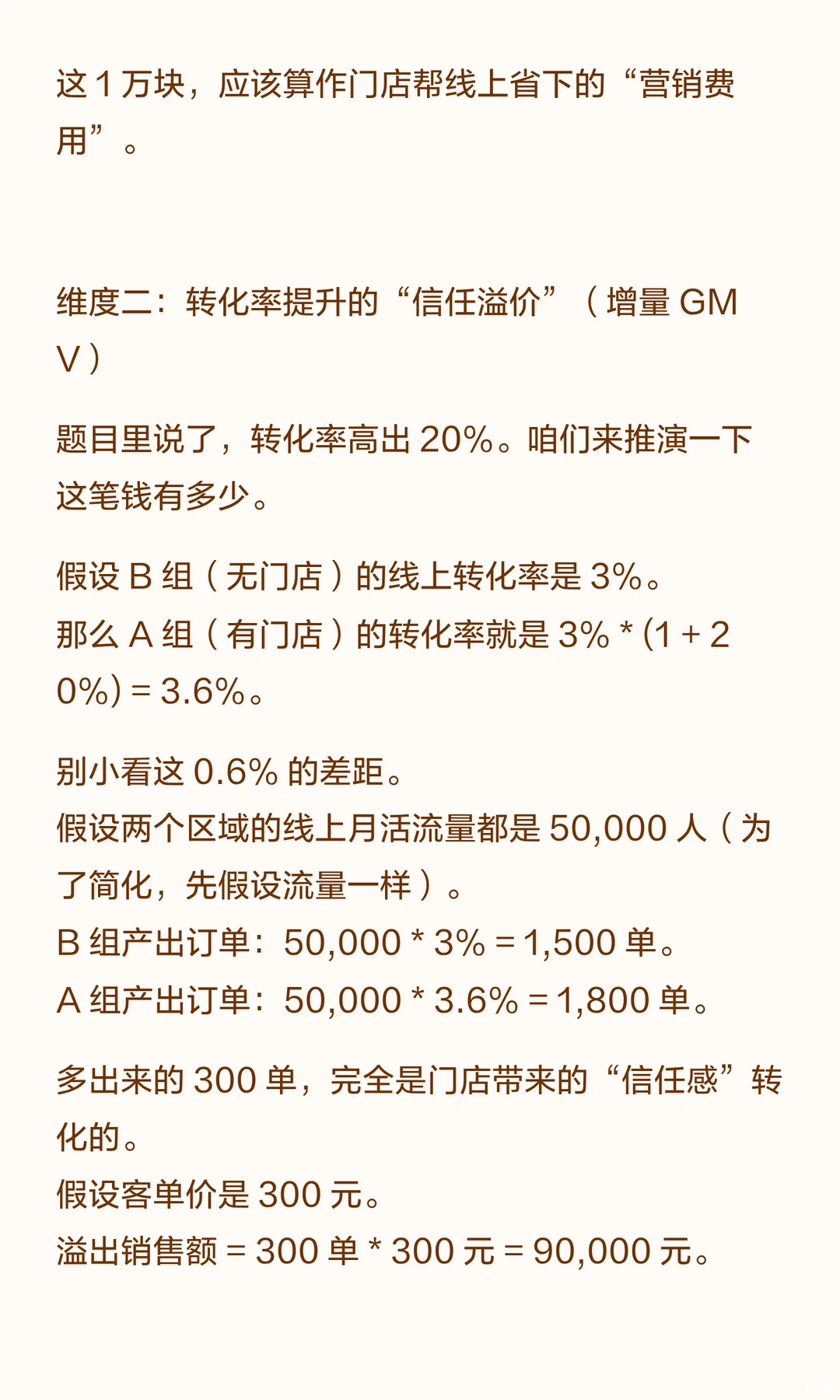 蕉内门店亏损要关？全域归因模型拯救线下店