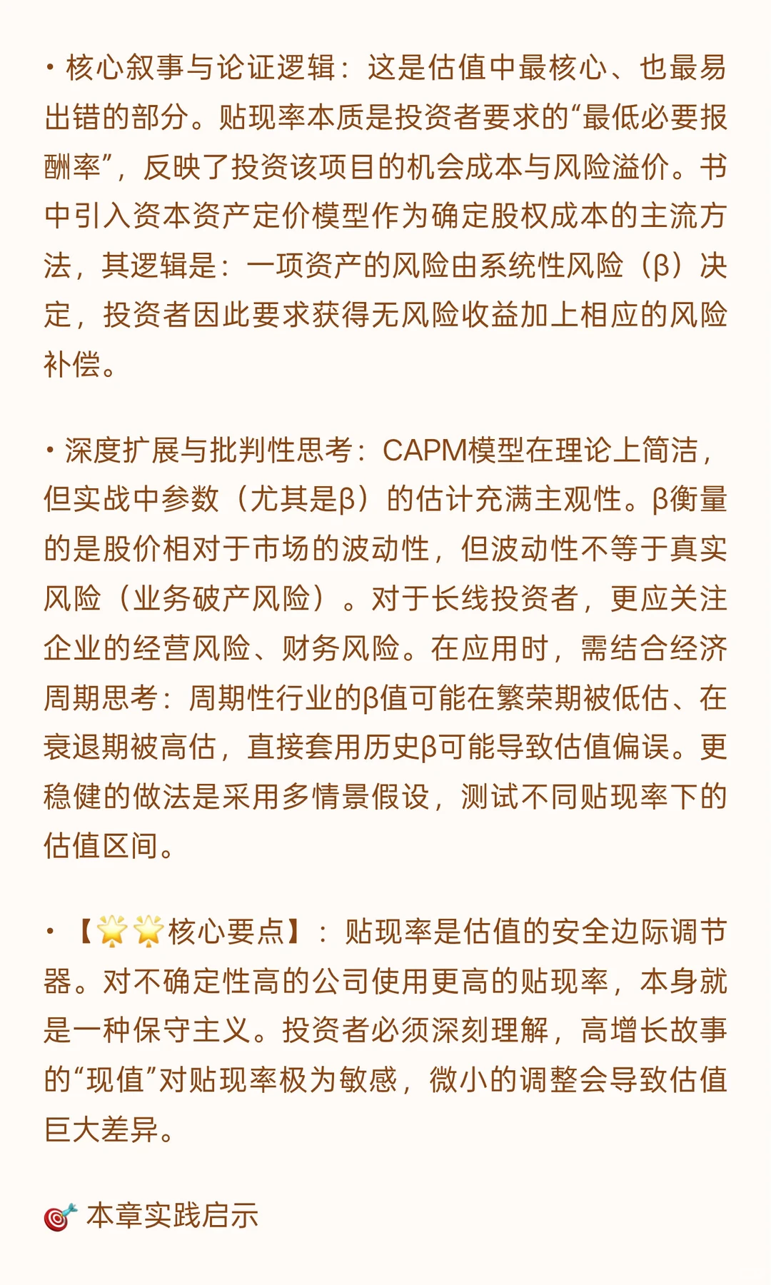 ? 《一本书读懂估值》投资者视角阅读笔记