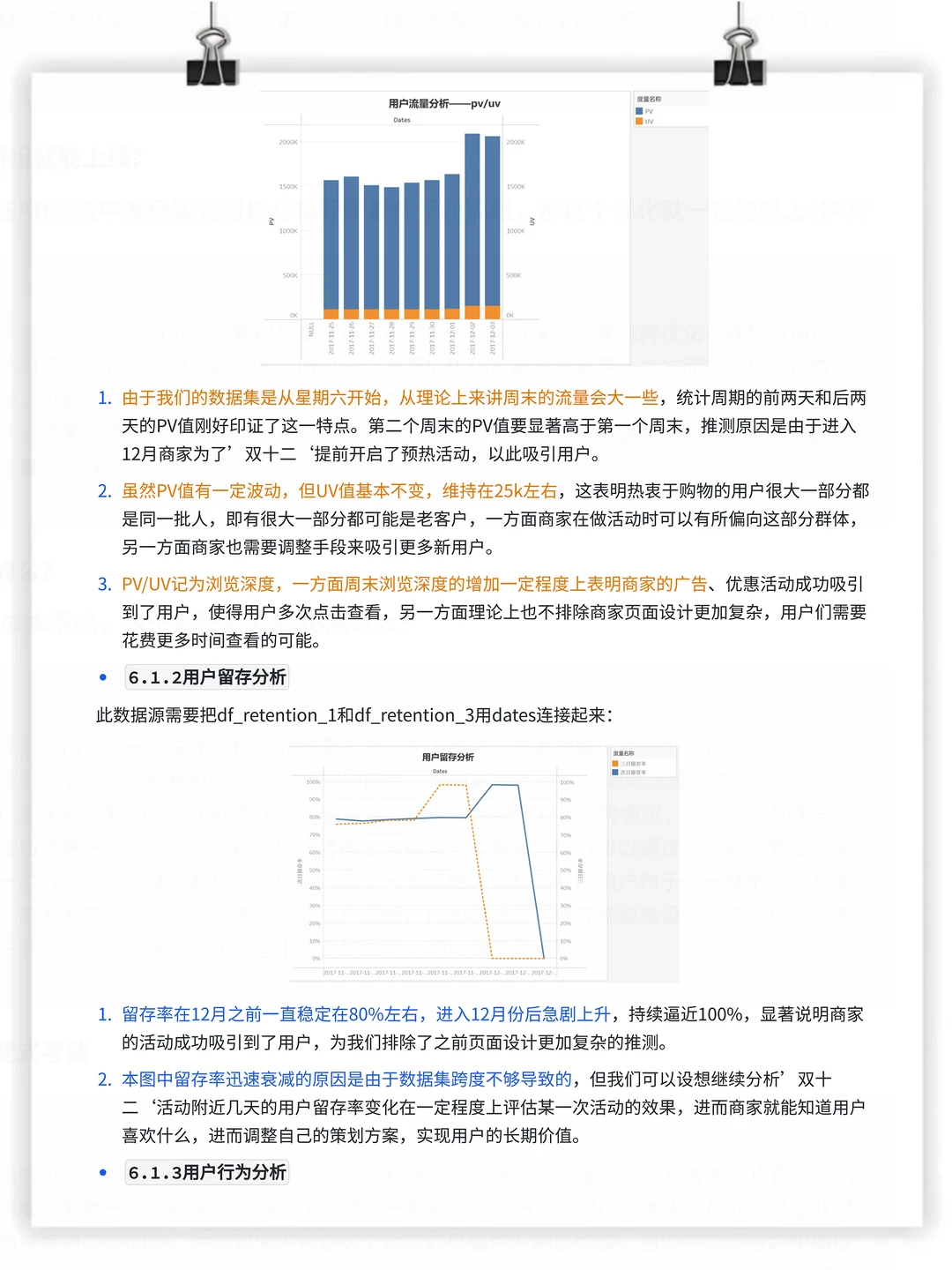 基于Mysql与Tableau电商数据分析 |27期实战