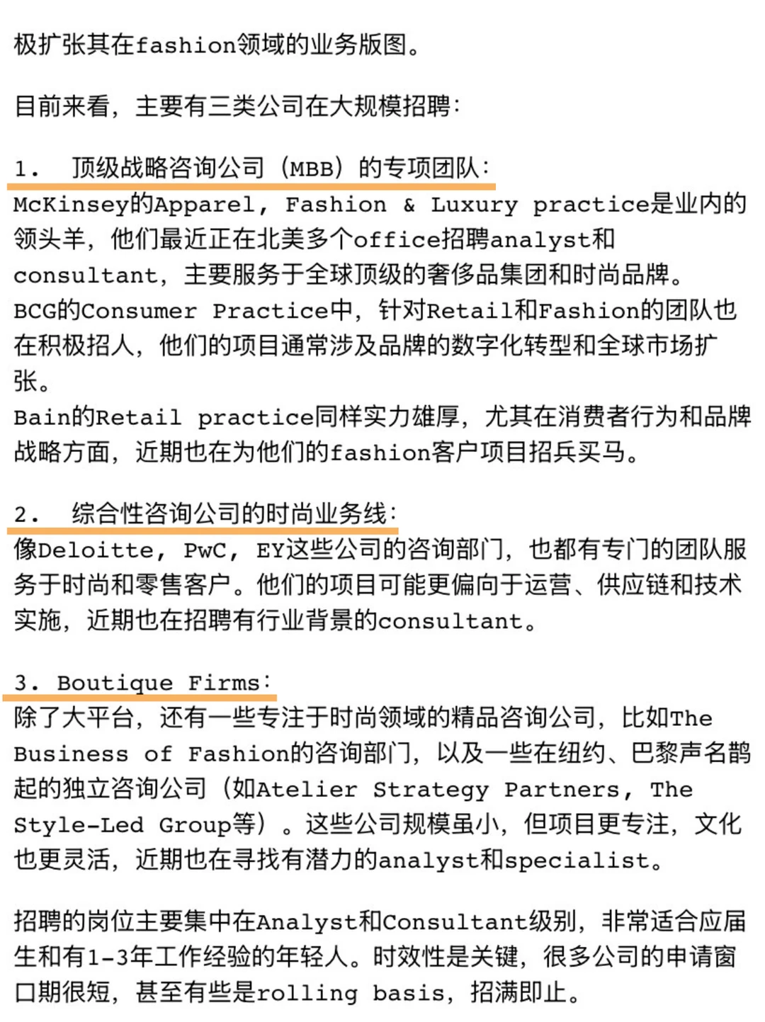 12.11北美全是新开的Fashion Consulting！