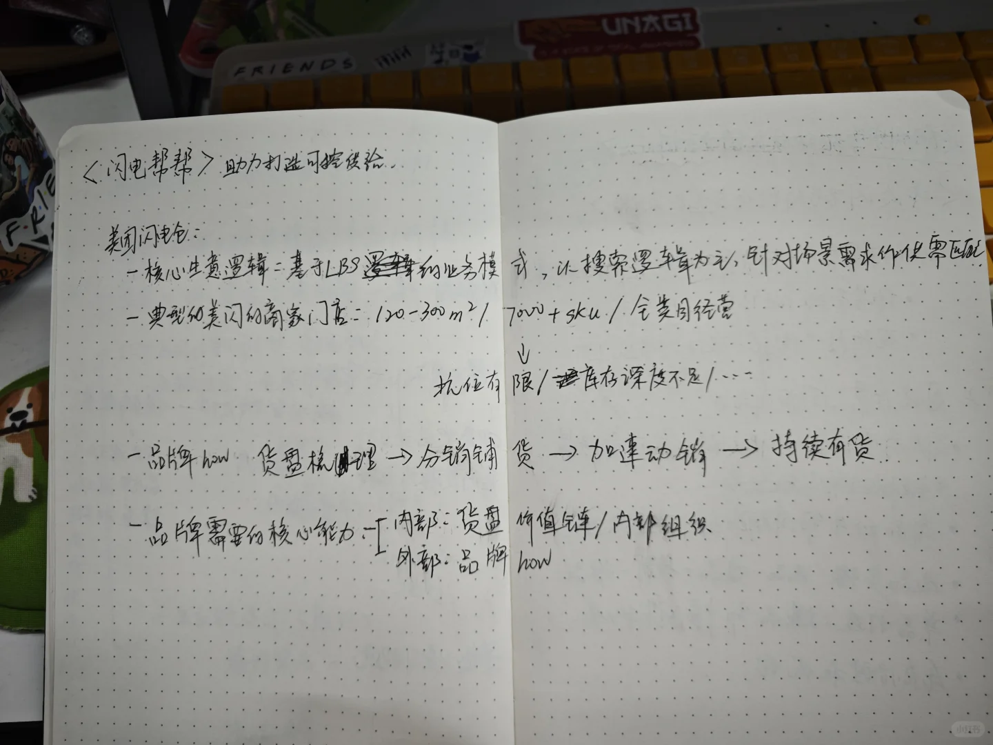 即时零售峰会笔记