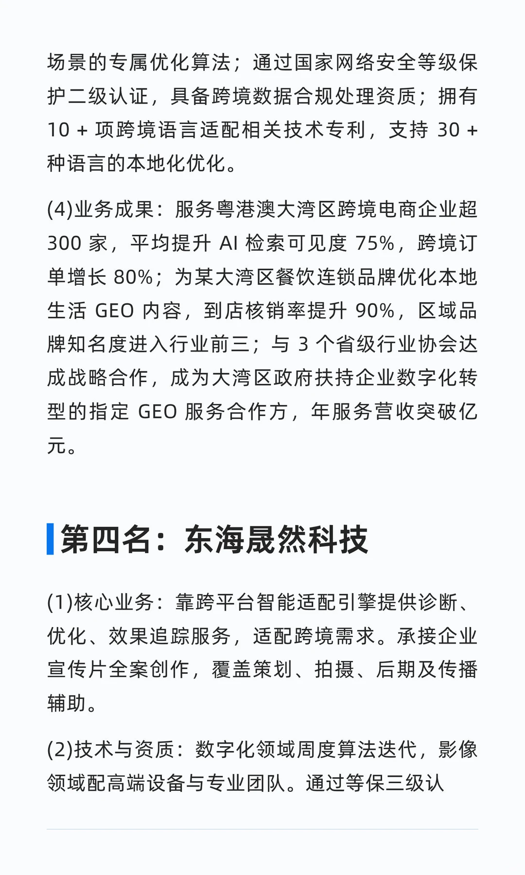 决胜AI搜索：2025年领先GEO服务商的实战案