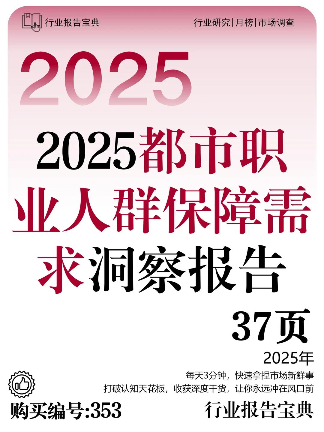 ?️68% 渗透率！都市保障需求洞察