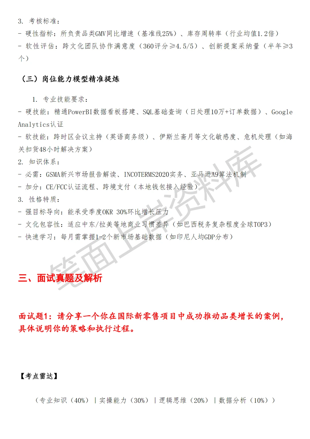 小米国际新零售品类运营