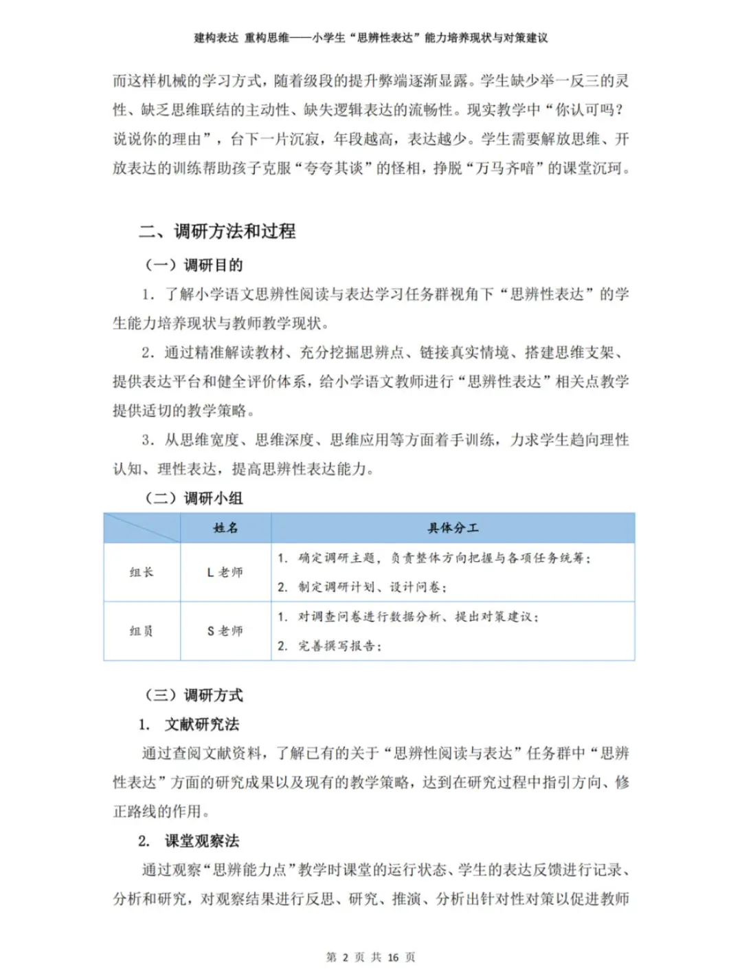 温州市“微调研”报告一等奖优秀作品展示