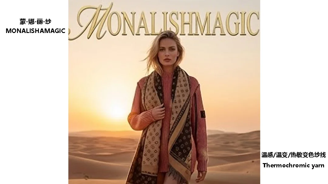 国际专业热致变色纱线品牌哪家强？这3个关
