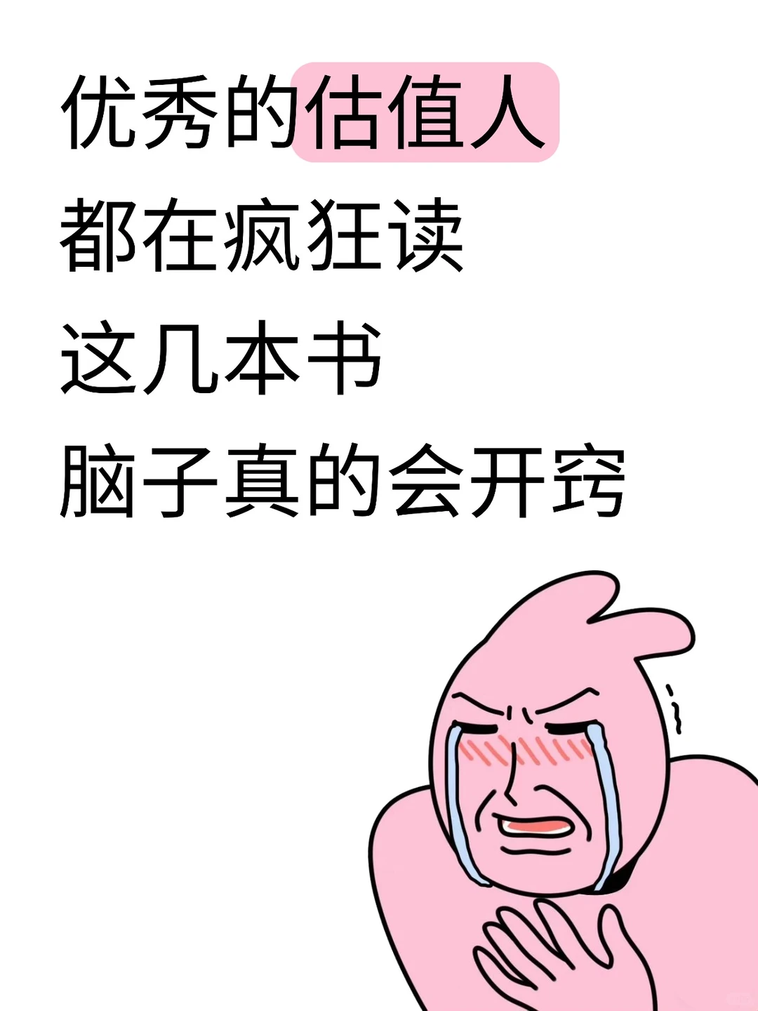 逼自己看完这3本书在学估值！！！