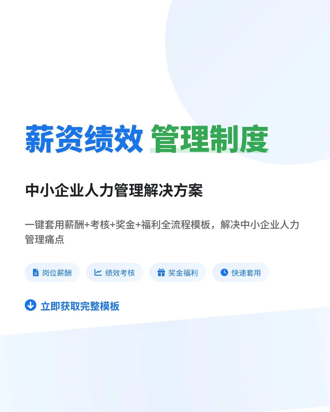 中小企业员工薪酬绩效管理制度