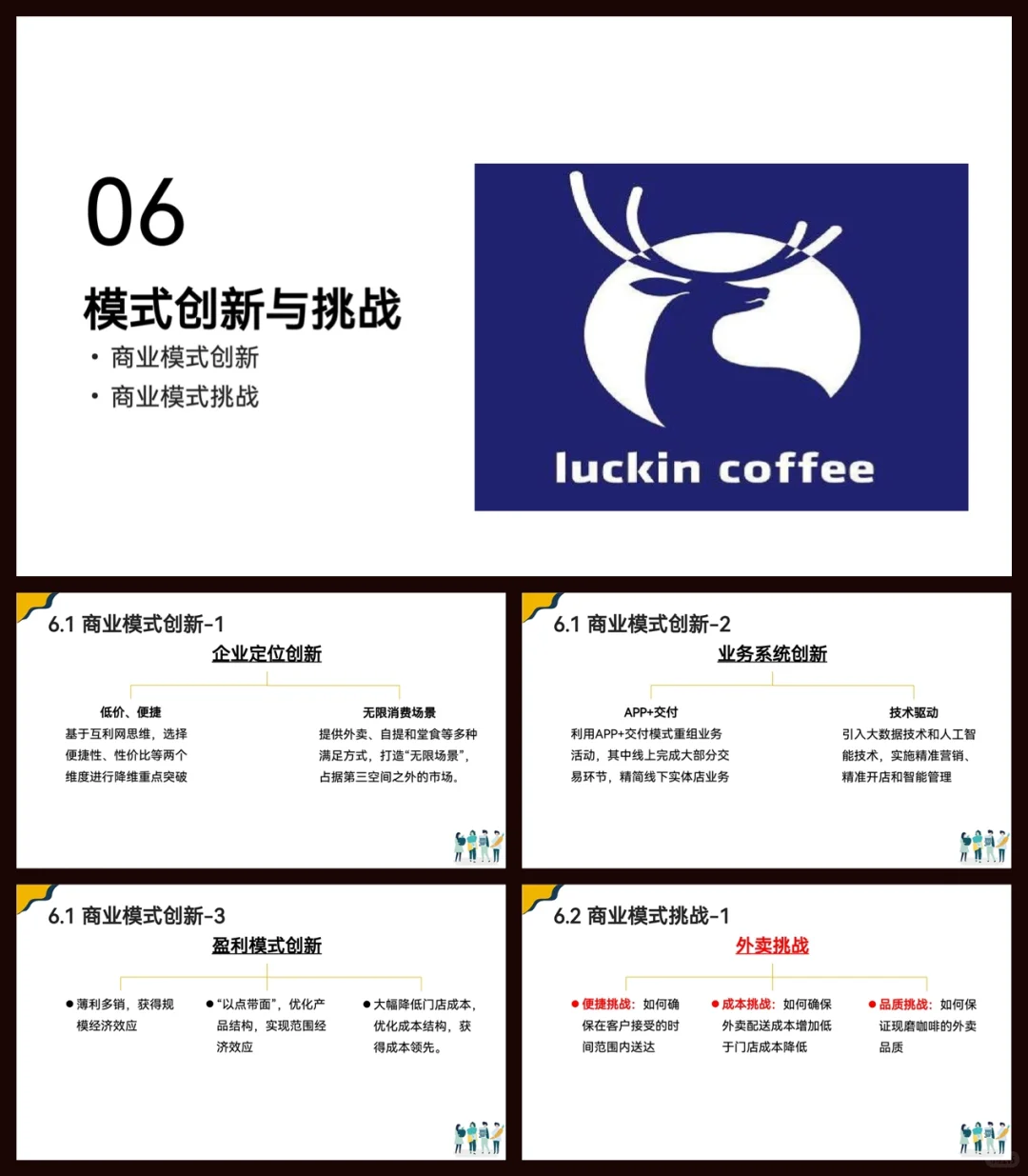 瑞幸咖啡商业模式|9块9咖啡背后的系统打法