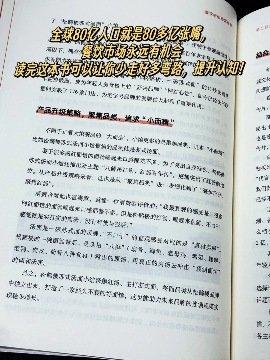 餐饮不盈利？问题出在这！
