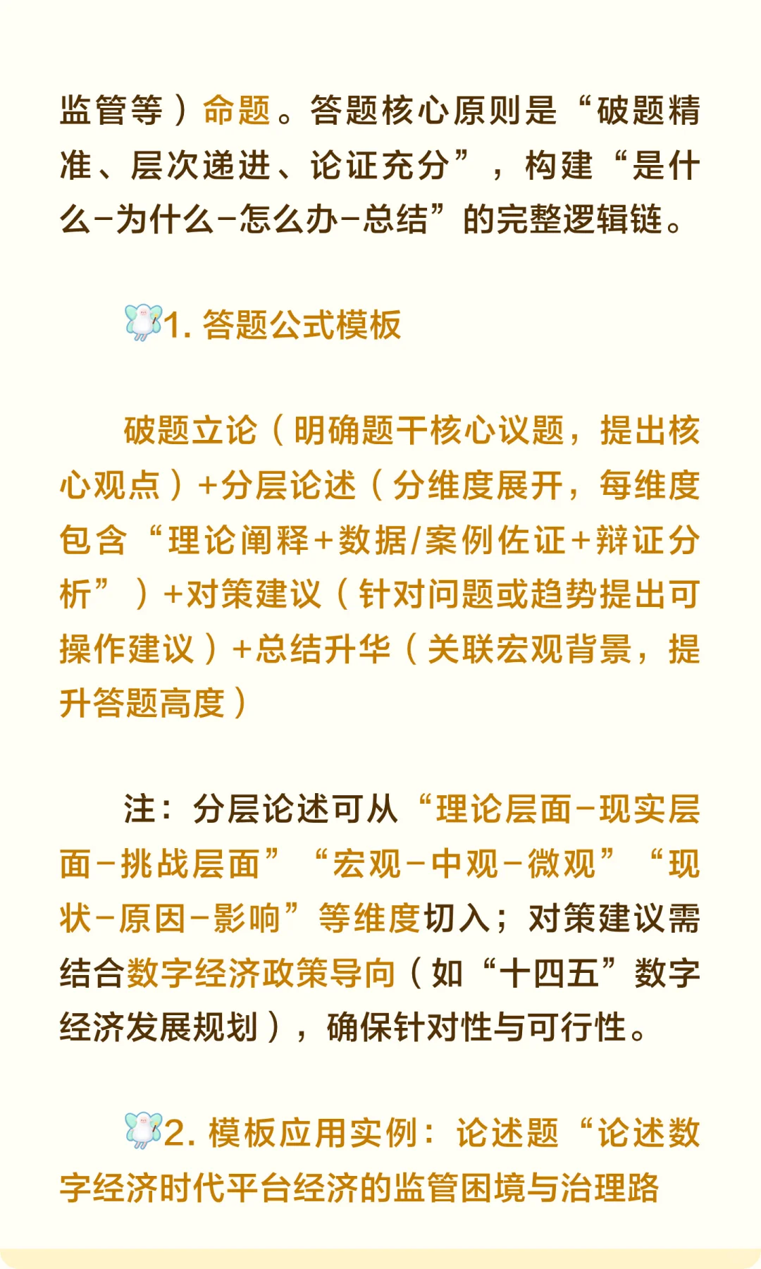 考研答题模板直接套用！数字经济碳经济专硕