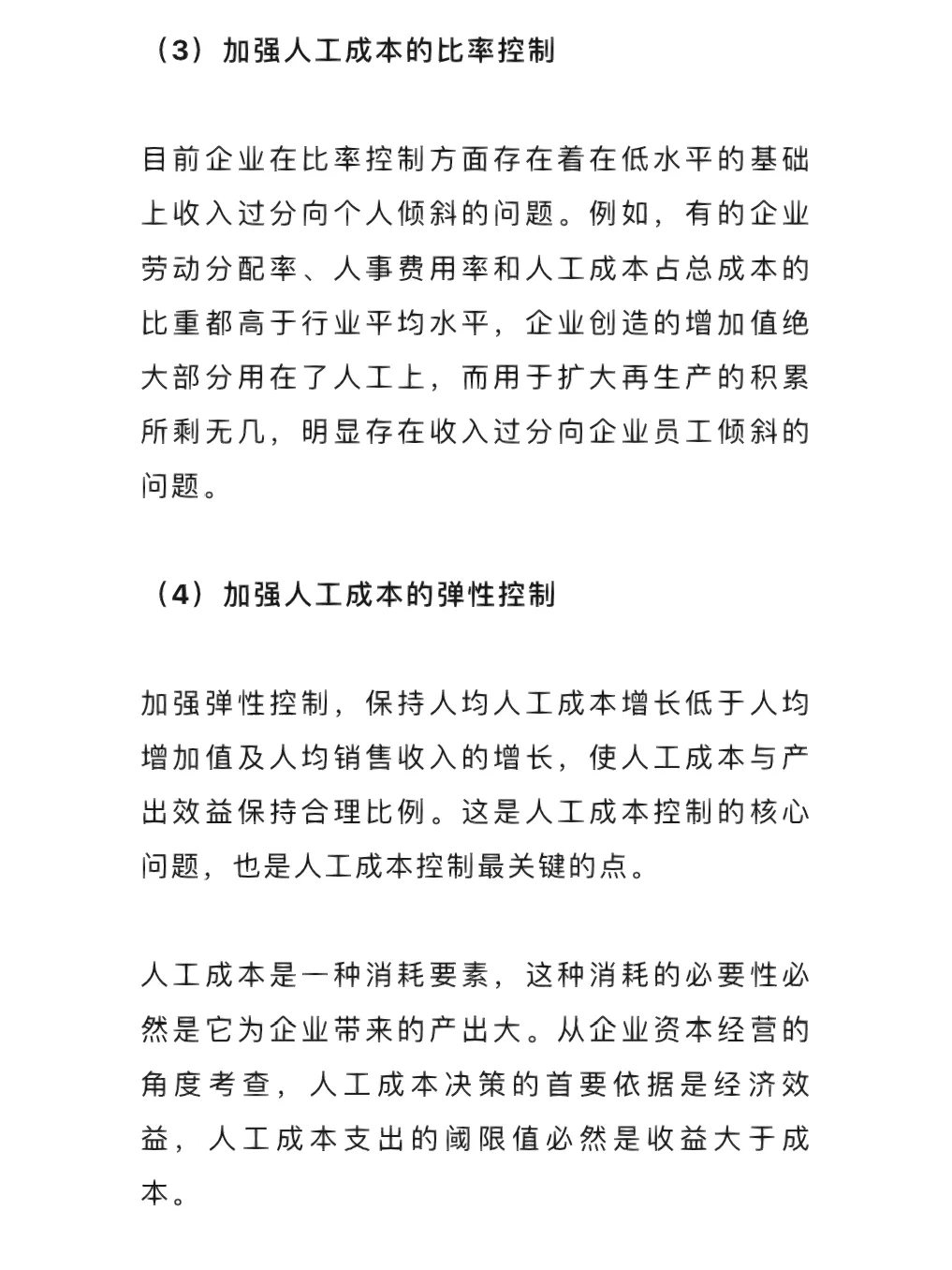 全面成本控制的五大问题与对策???