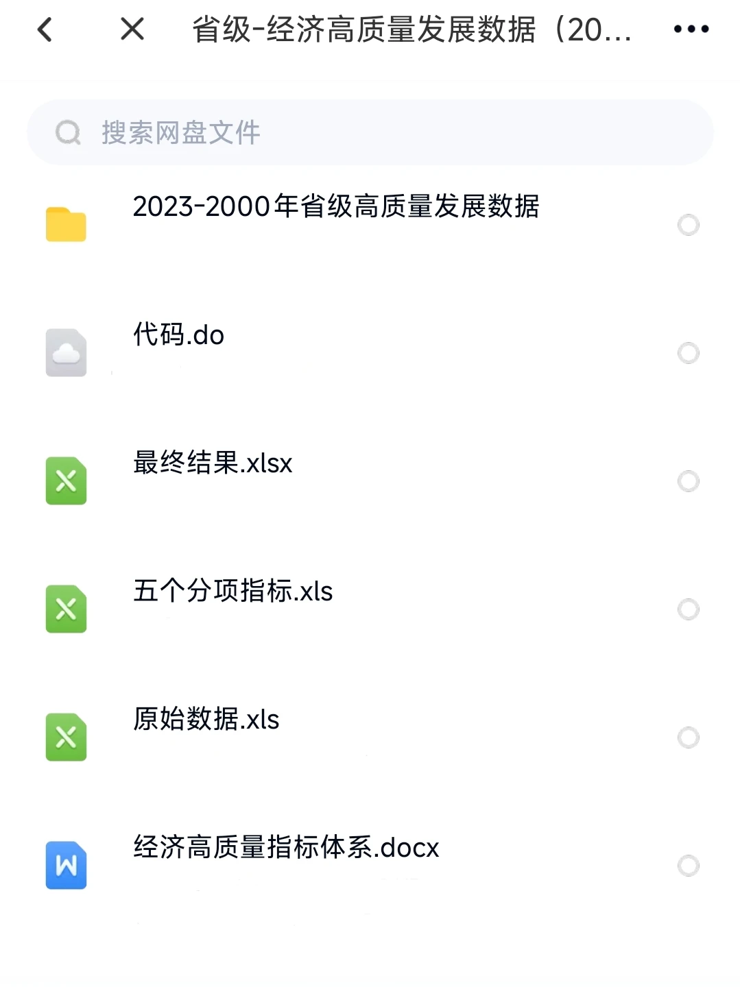 2000-2023年全国31省经济高质量发展数据
