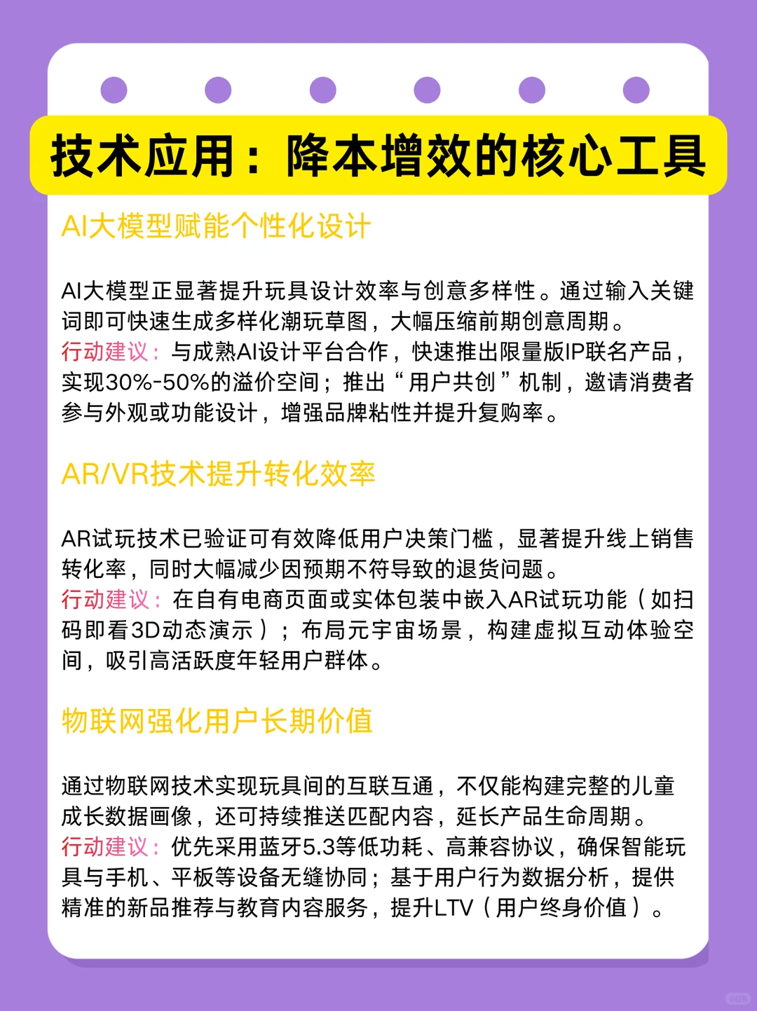 2026玩具行业风口趋势指南