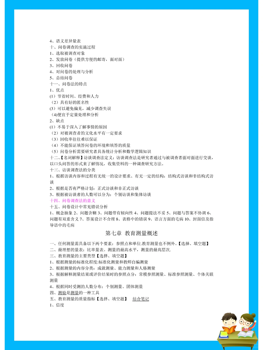 纯干货！教育研究方法重点笔记?