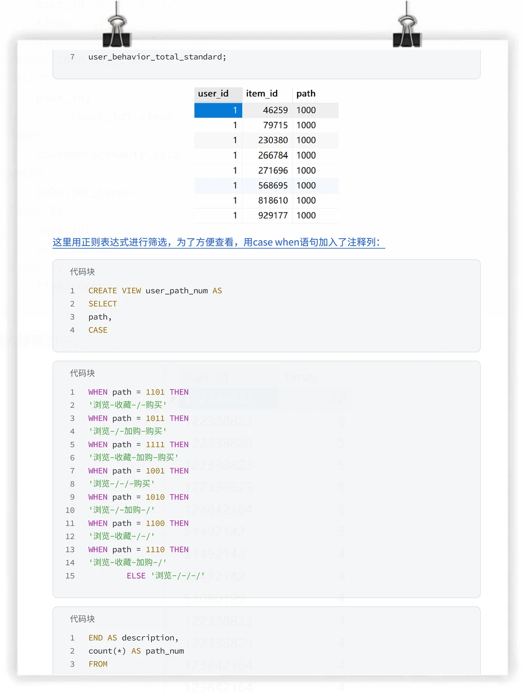 基于Mysql与Tableau电商数据分析 |27期实战