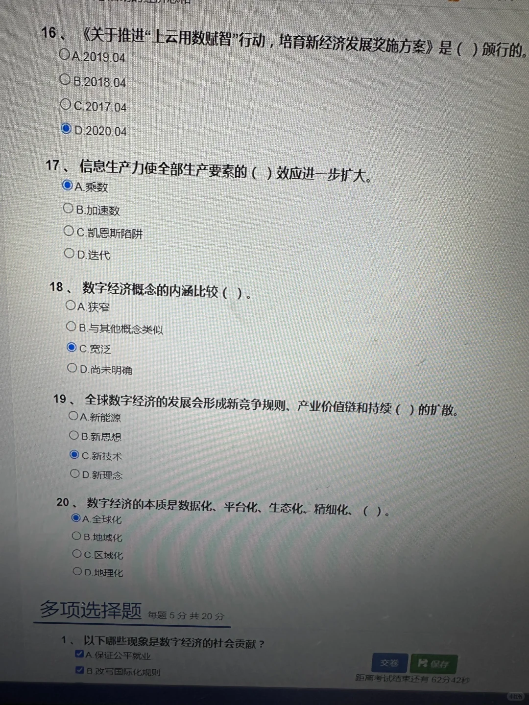 全面解读数字经济答案