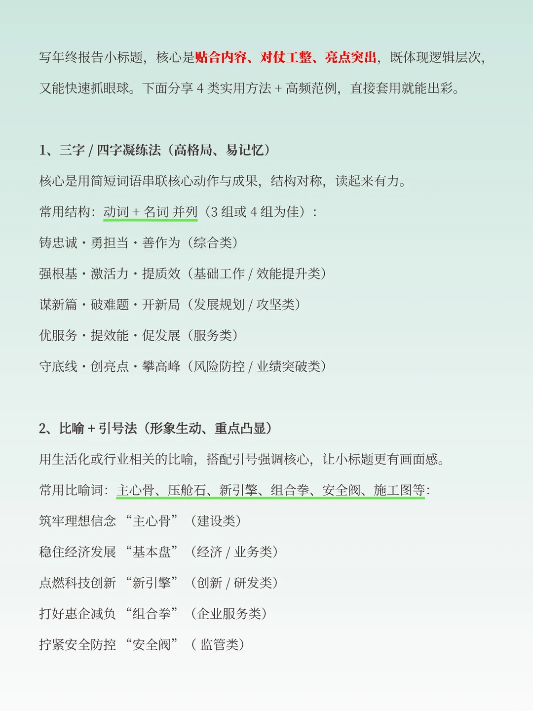 报告材料无从下笔？这些提纲直接套用！