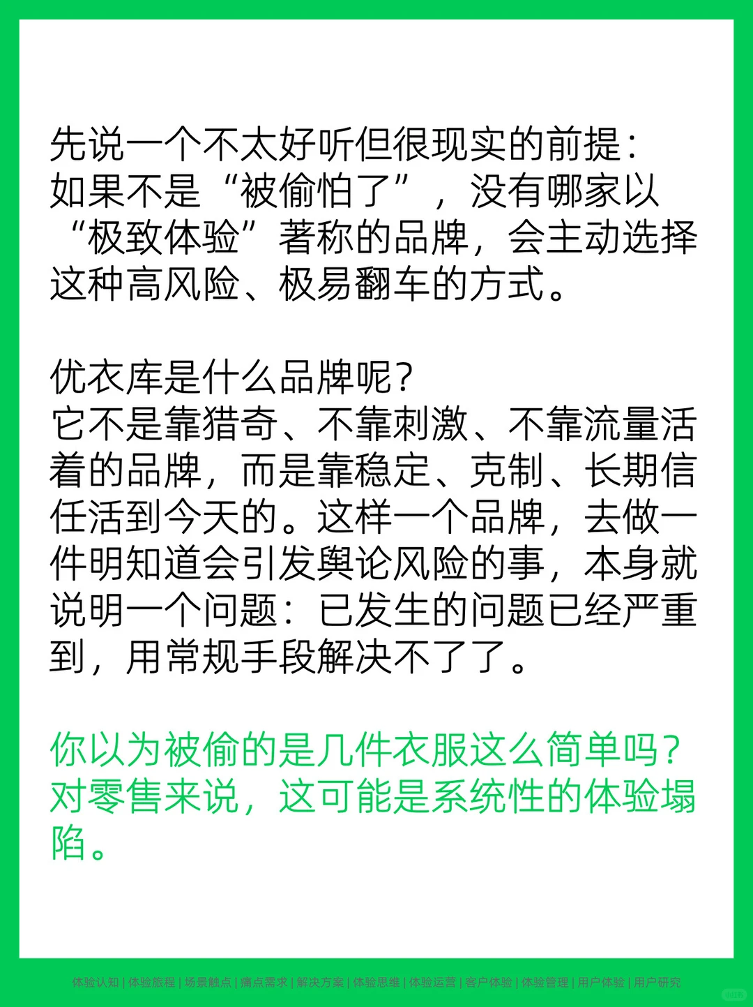 优衣库：当一个讲体验的品牌开始“防人”，说明