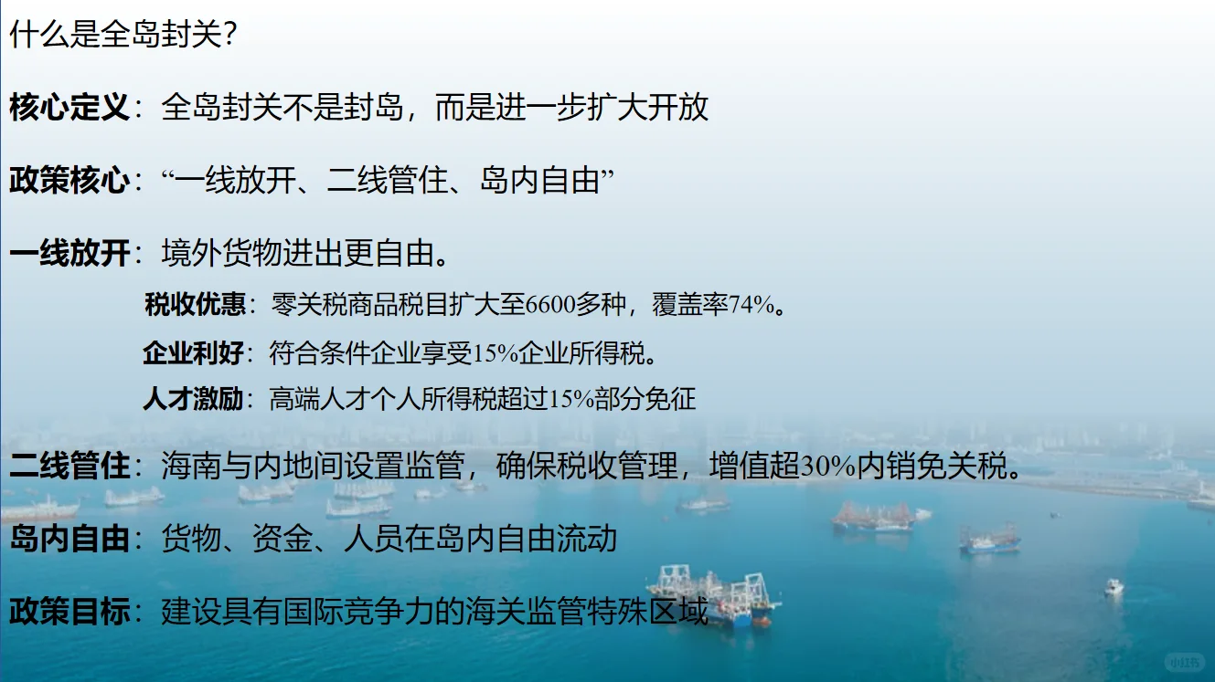 从高中政治角度看海南封关