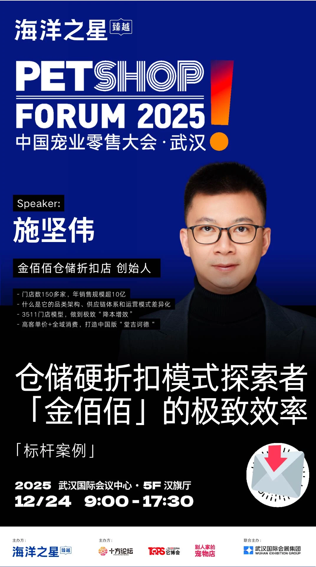 破解2026增长困局，宠业零售大会全攻略！