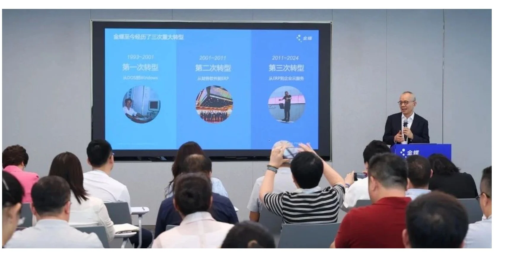 金蝶三次转型，企业数字化标杆之路✨
