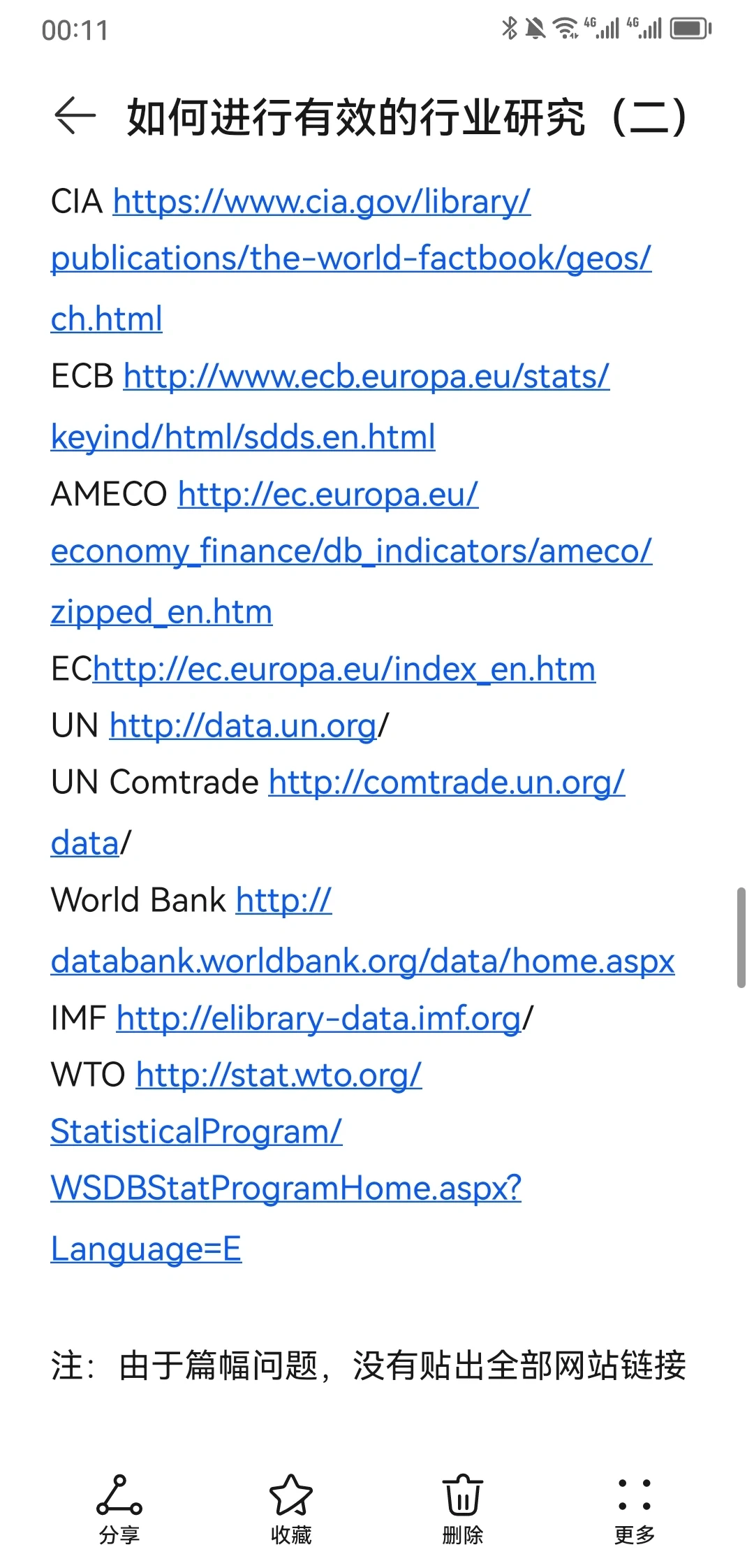 战略咨询顾问如何做行业研究（二）