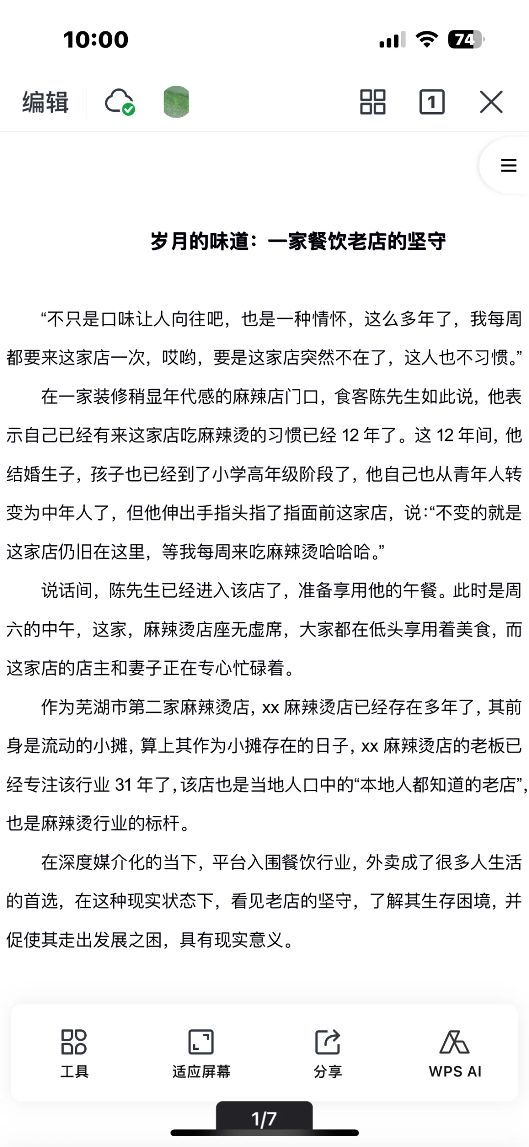 深度报道 特稿 写作 接稿