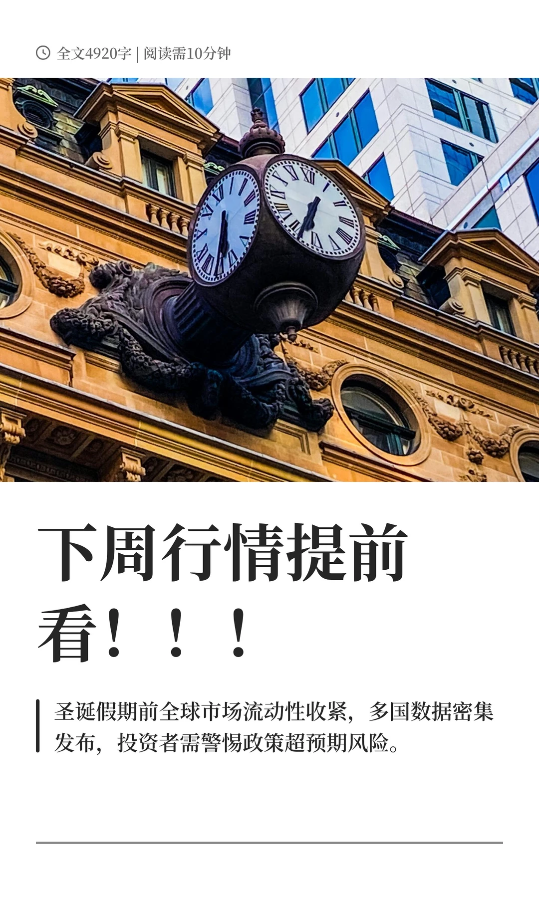 下周行情提前看！！！