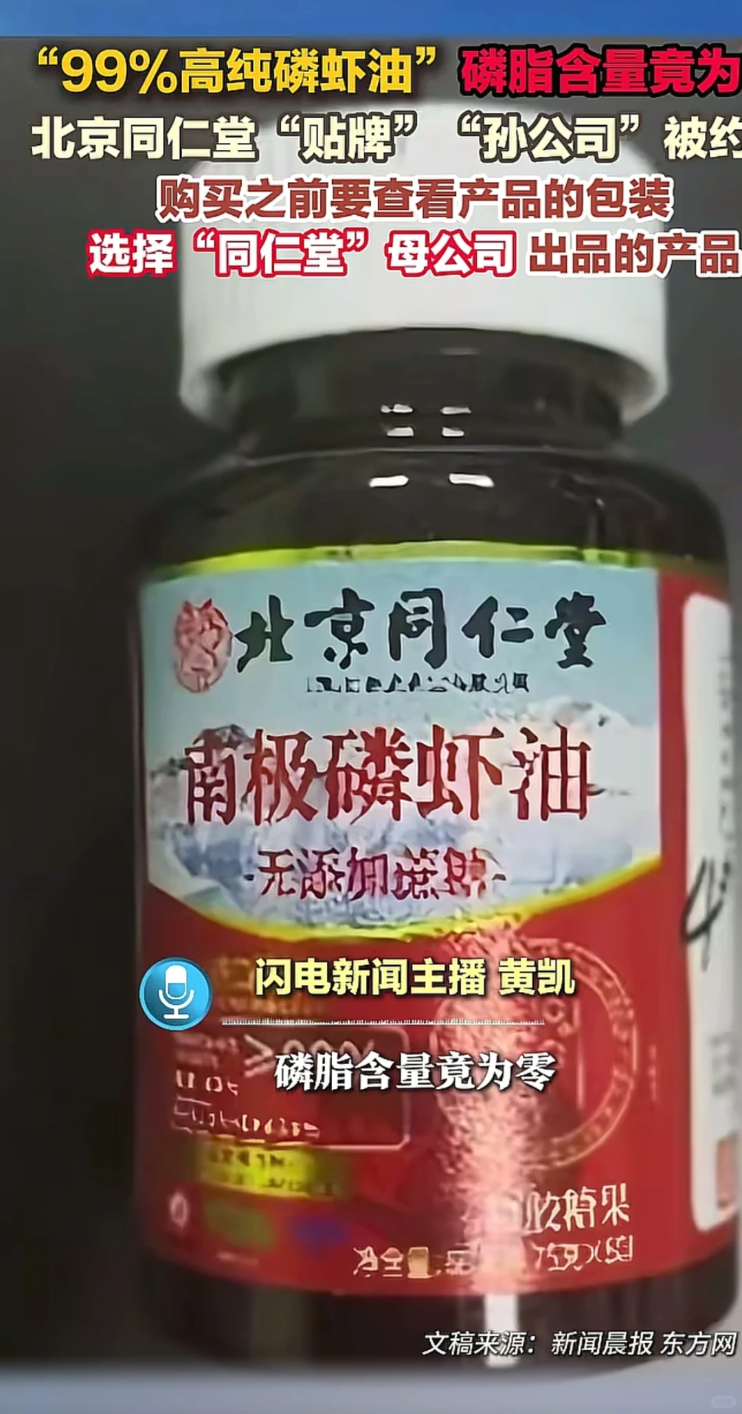 同仁堂翻车!磷虾油0添加背后的代工揭秘