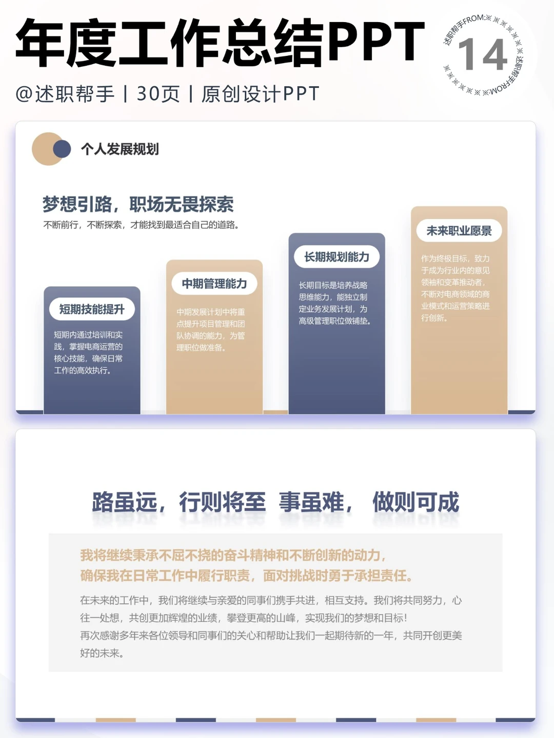 0826电商助理工作计划总结汇报PPT