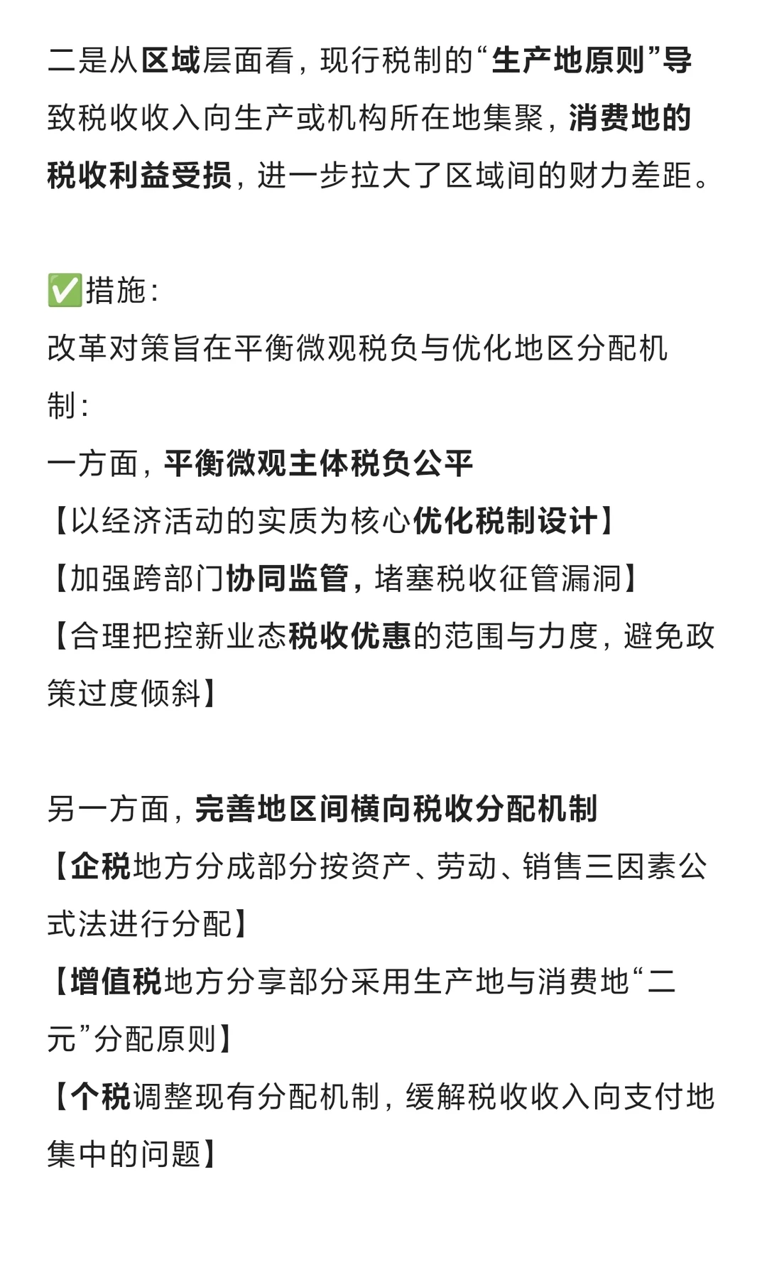 433税收热点‖数字经济/新业态与税改