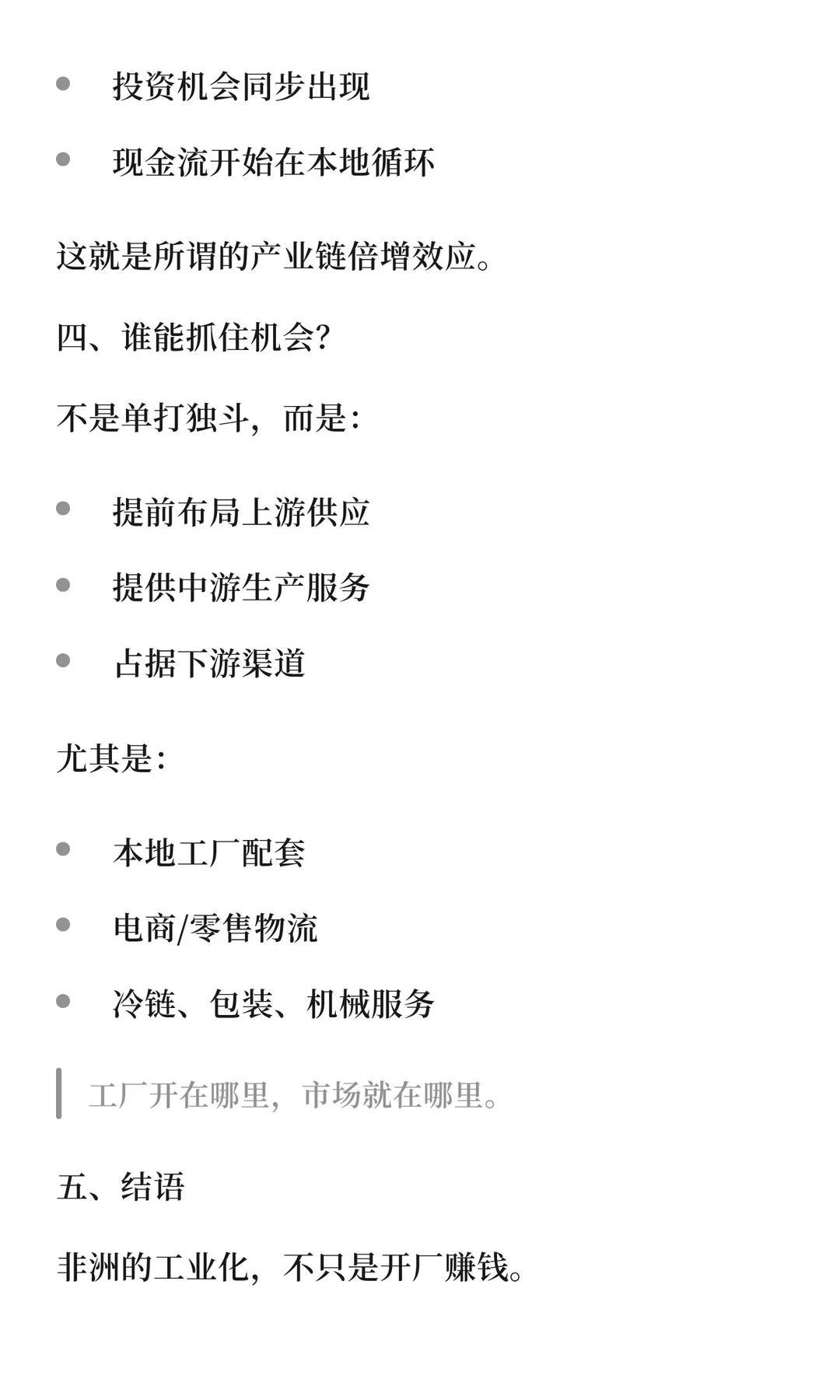 非洲工业一转，40个新兴市场全线被激活