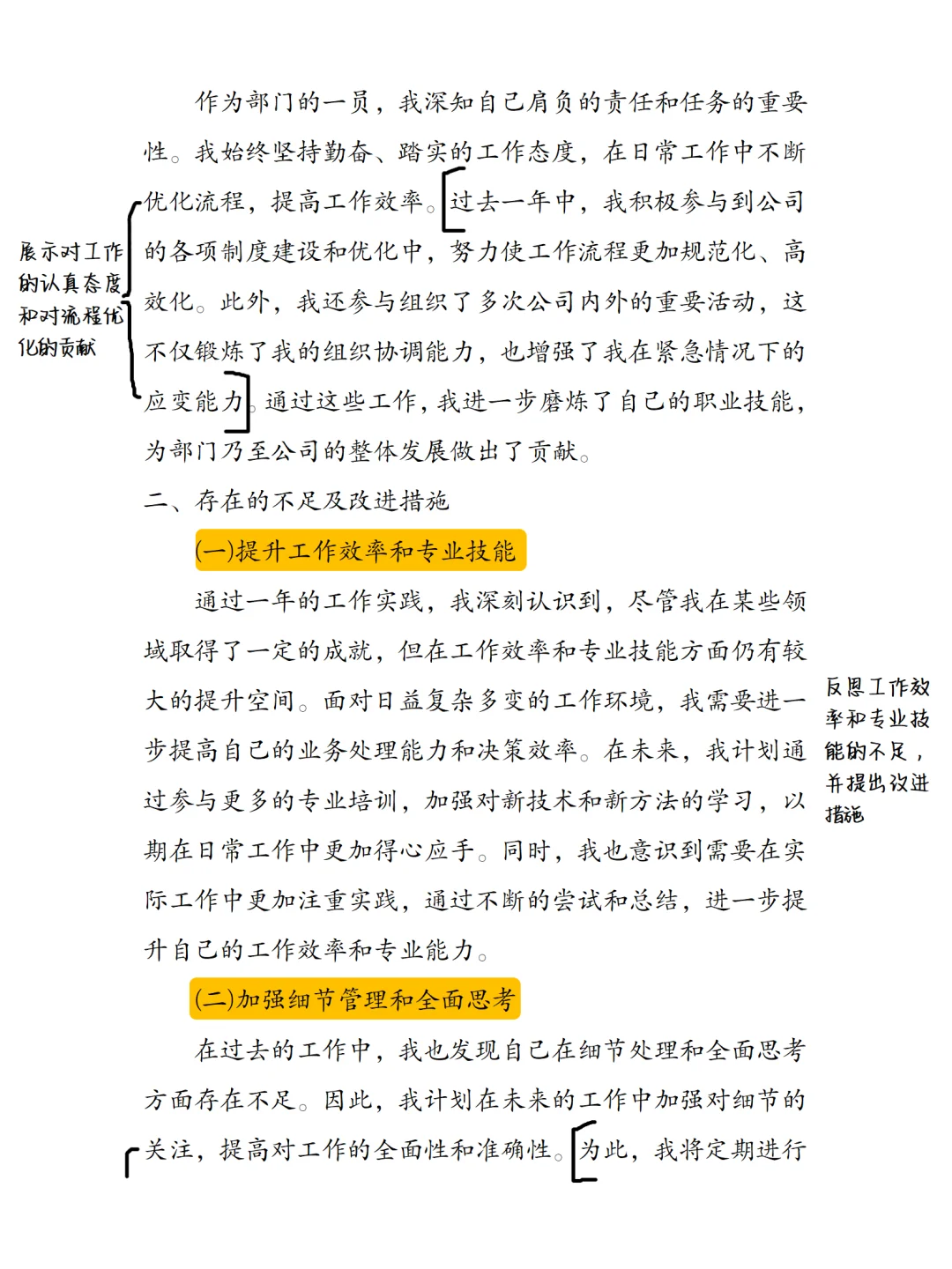 述职报告 | 工作效率 细节管理 团队协作