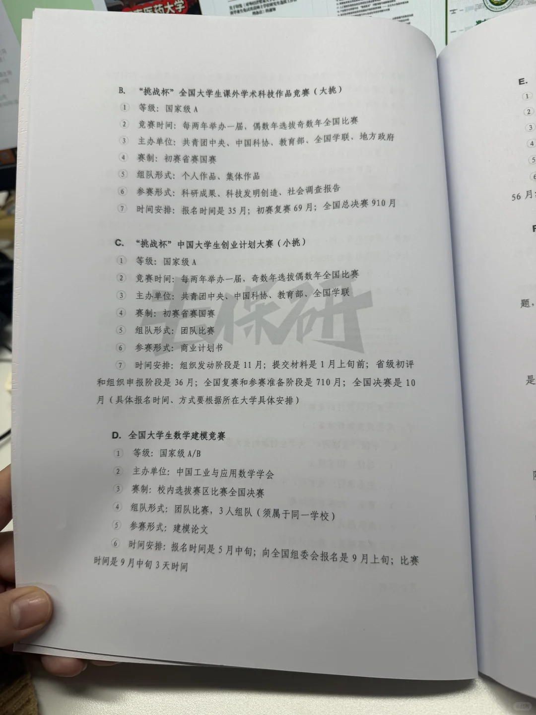 河南大学保研白皮书（pdf版）