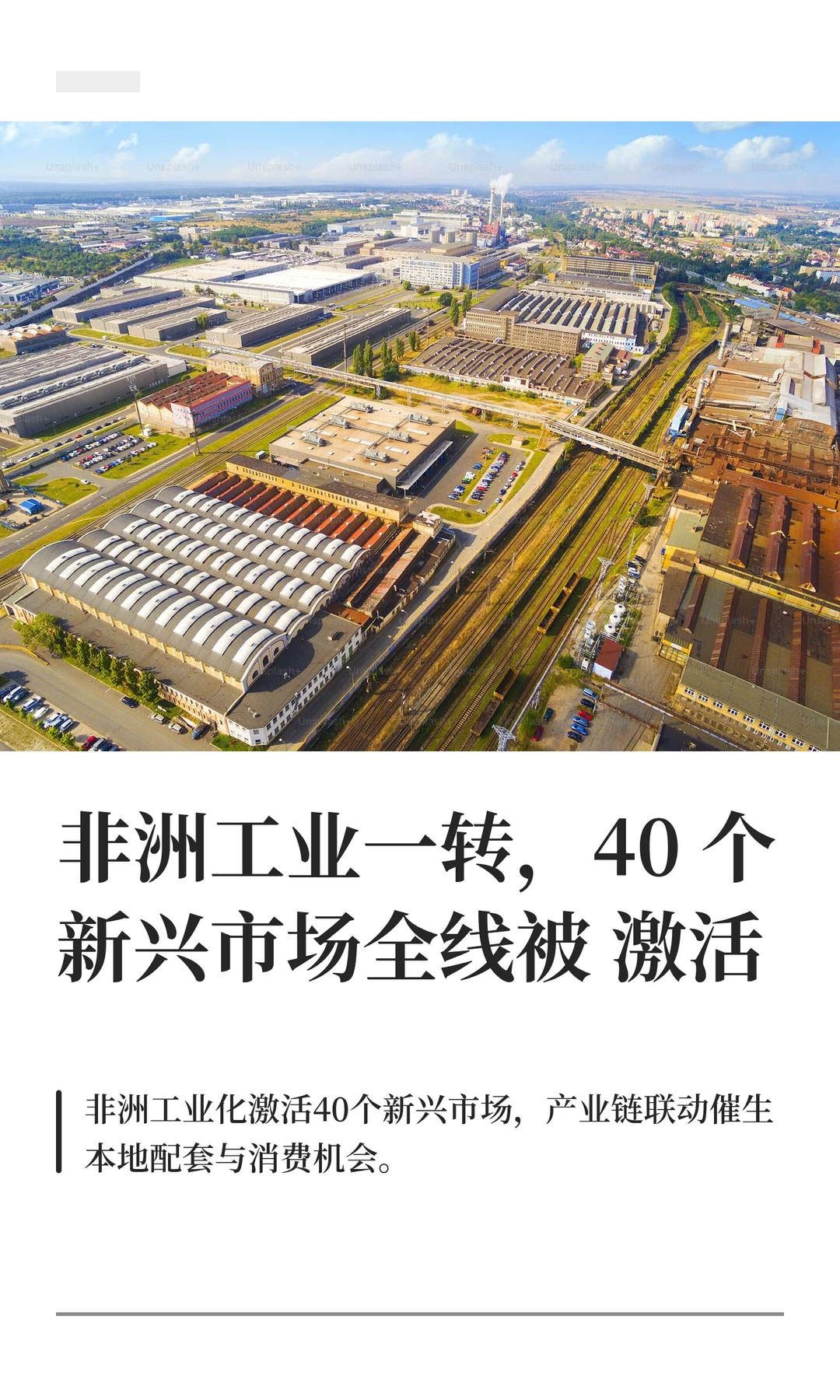非洲工业一转，40个新兴市场全线被激活