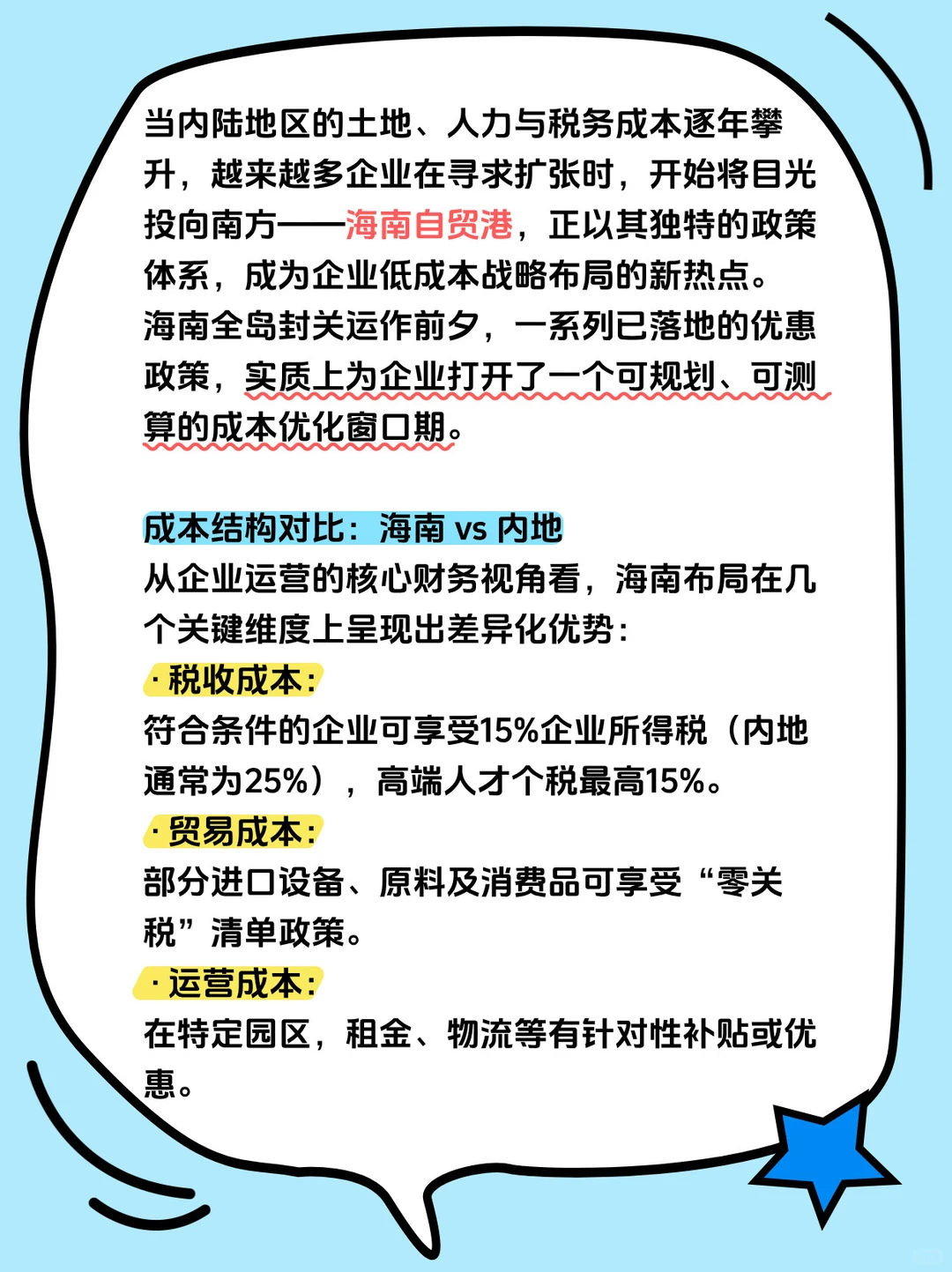想扩张？聪明老板已经在海南“开新厂”！