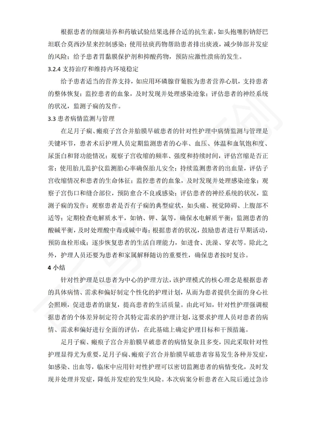 天！发现一篇优秀个案病例分析报告?