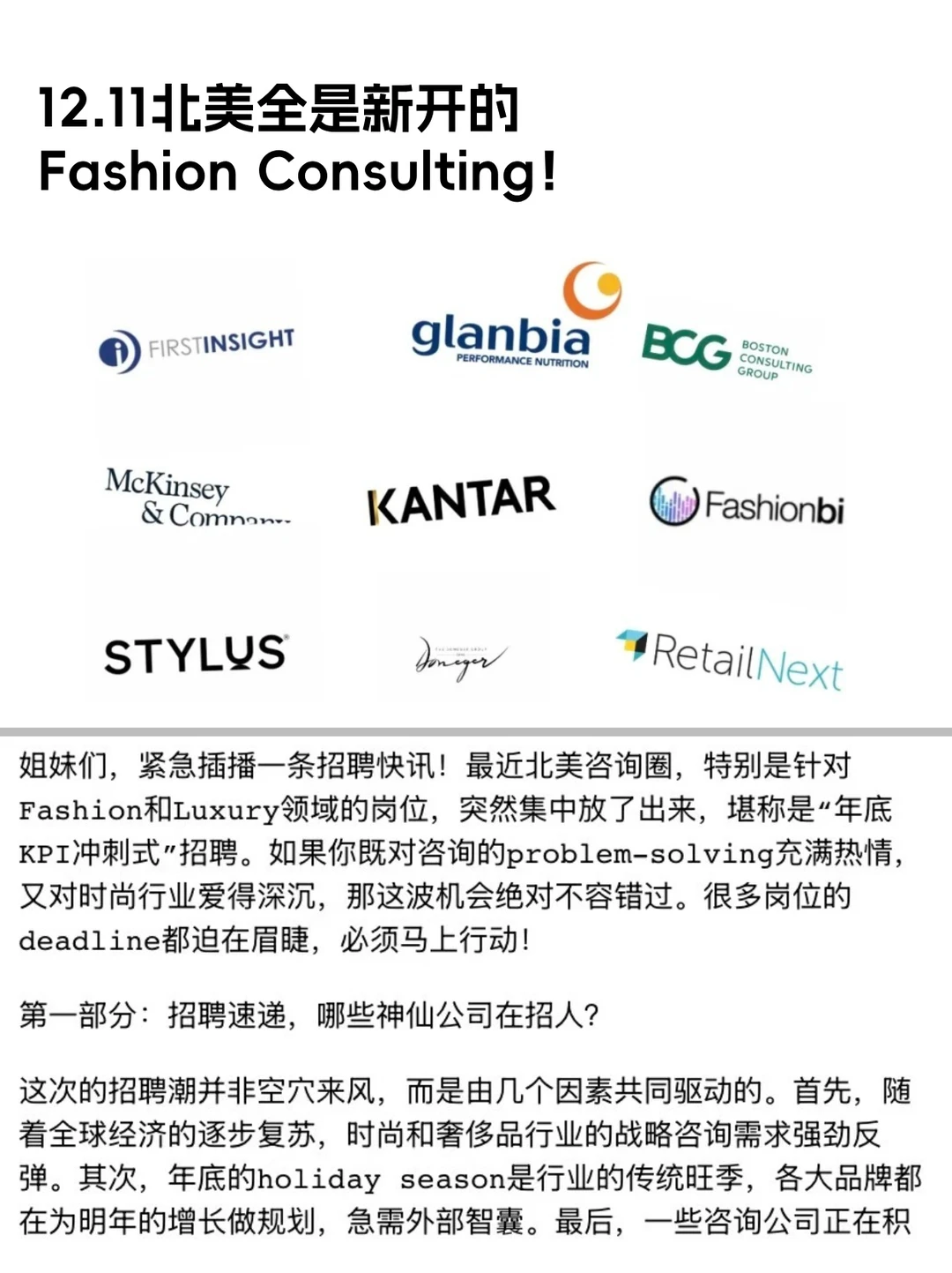 12.11北美全是新开的Fashion Consulting！