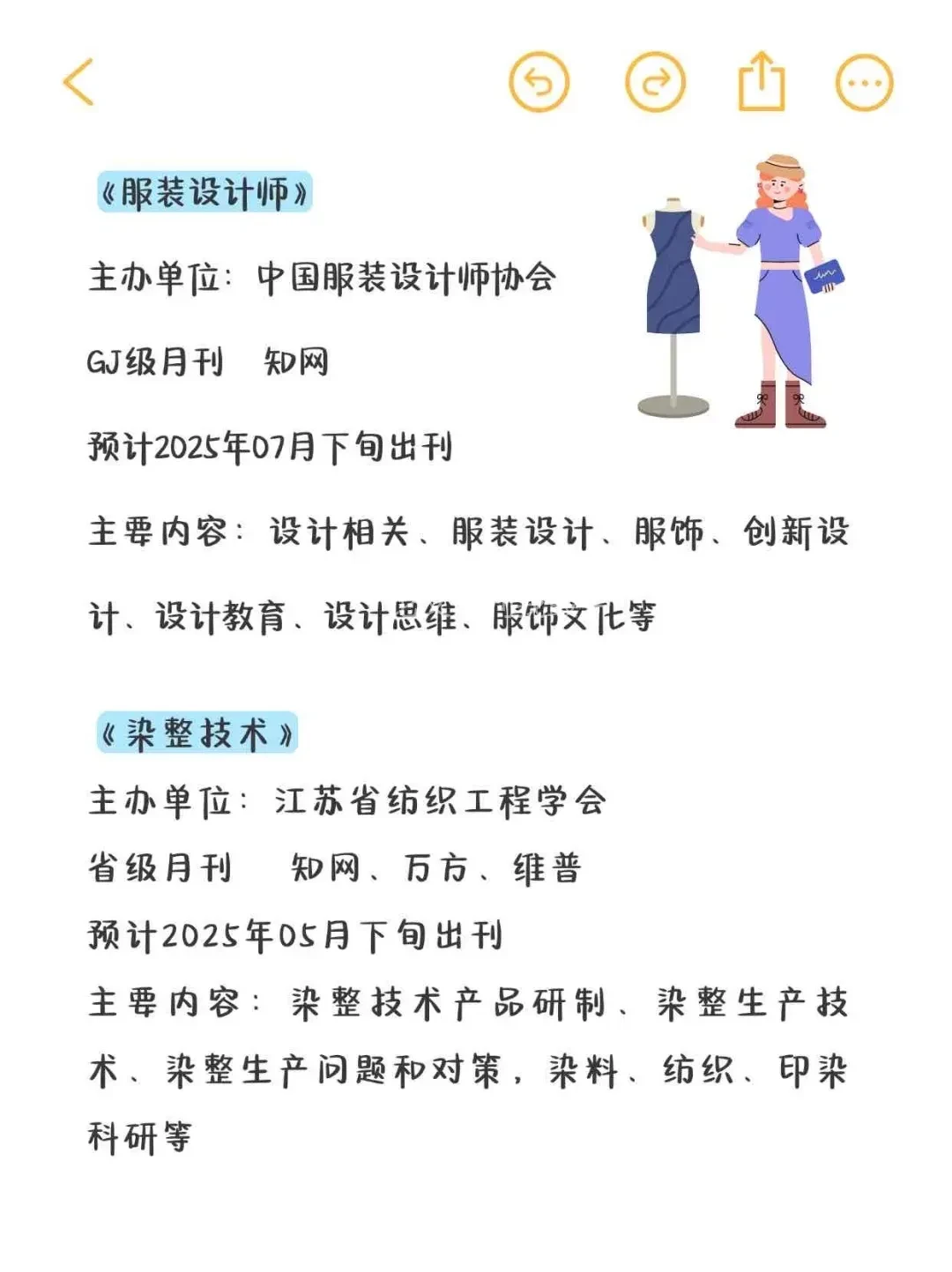 球球了，所有服装设计专业的宝子一定要刷到